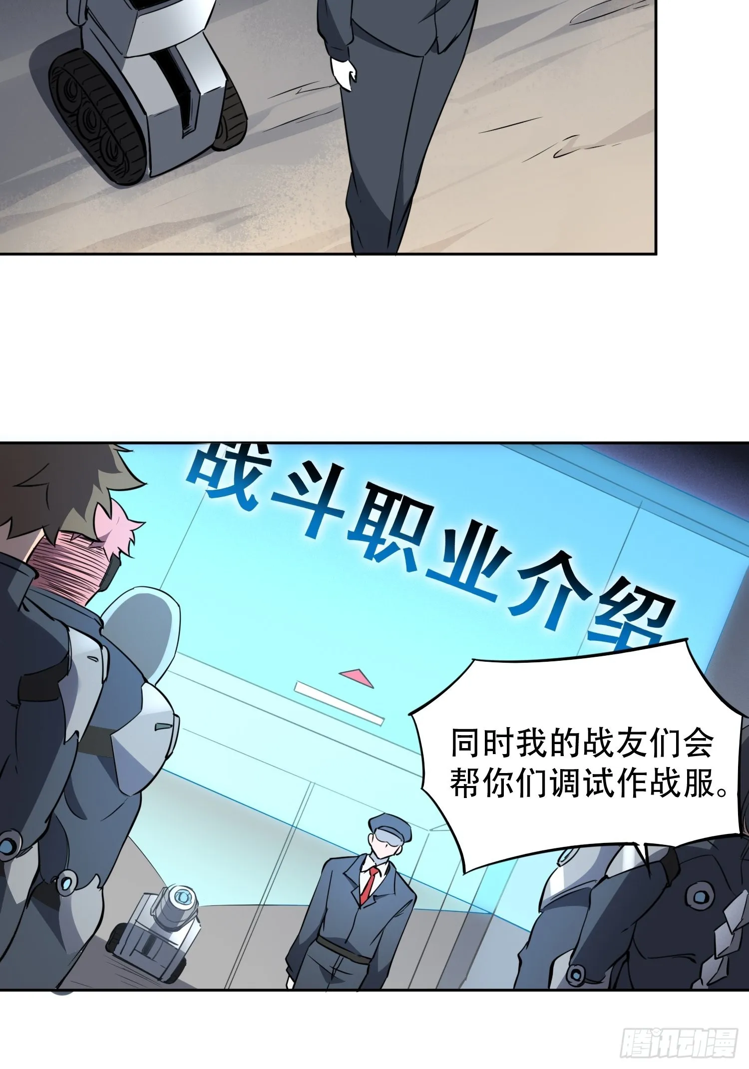 第69话 四大职业 第21页