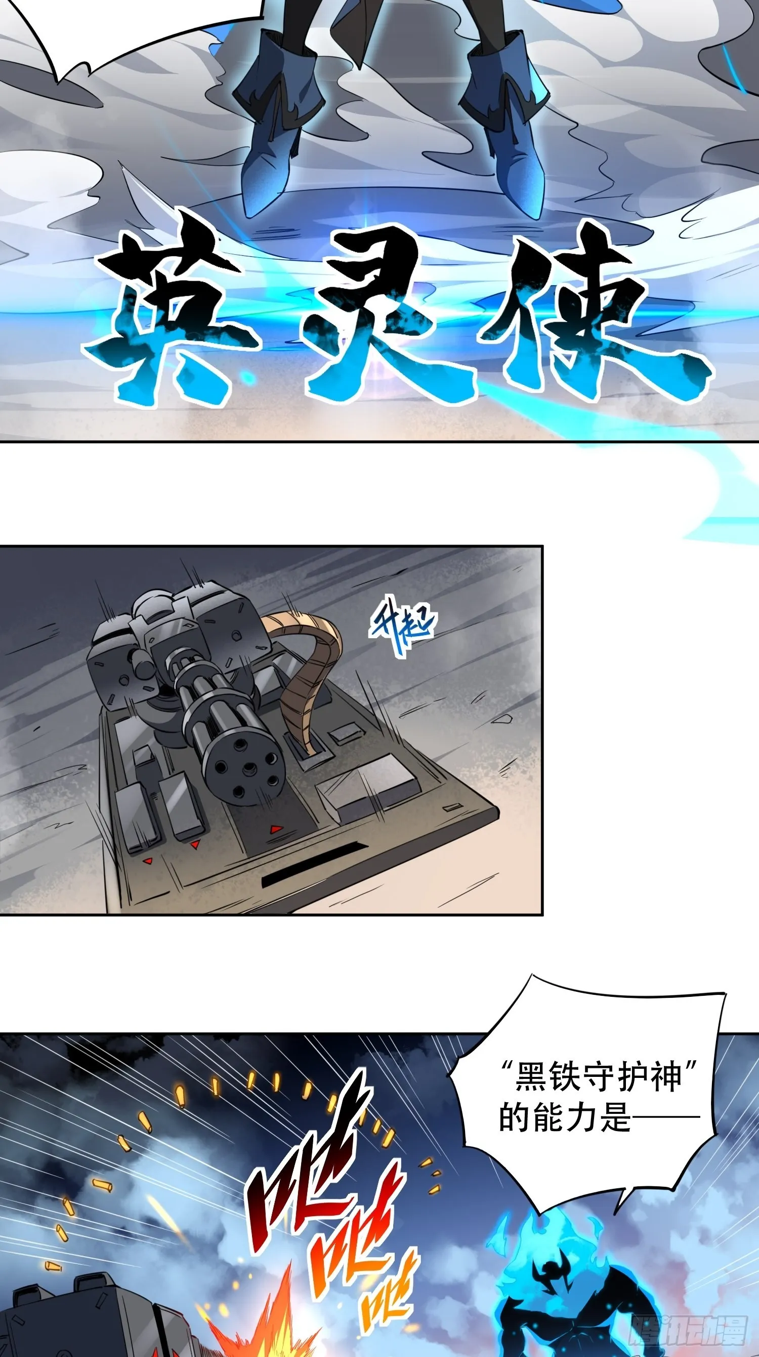 第69话 四大职业 第23页