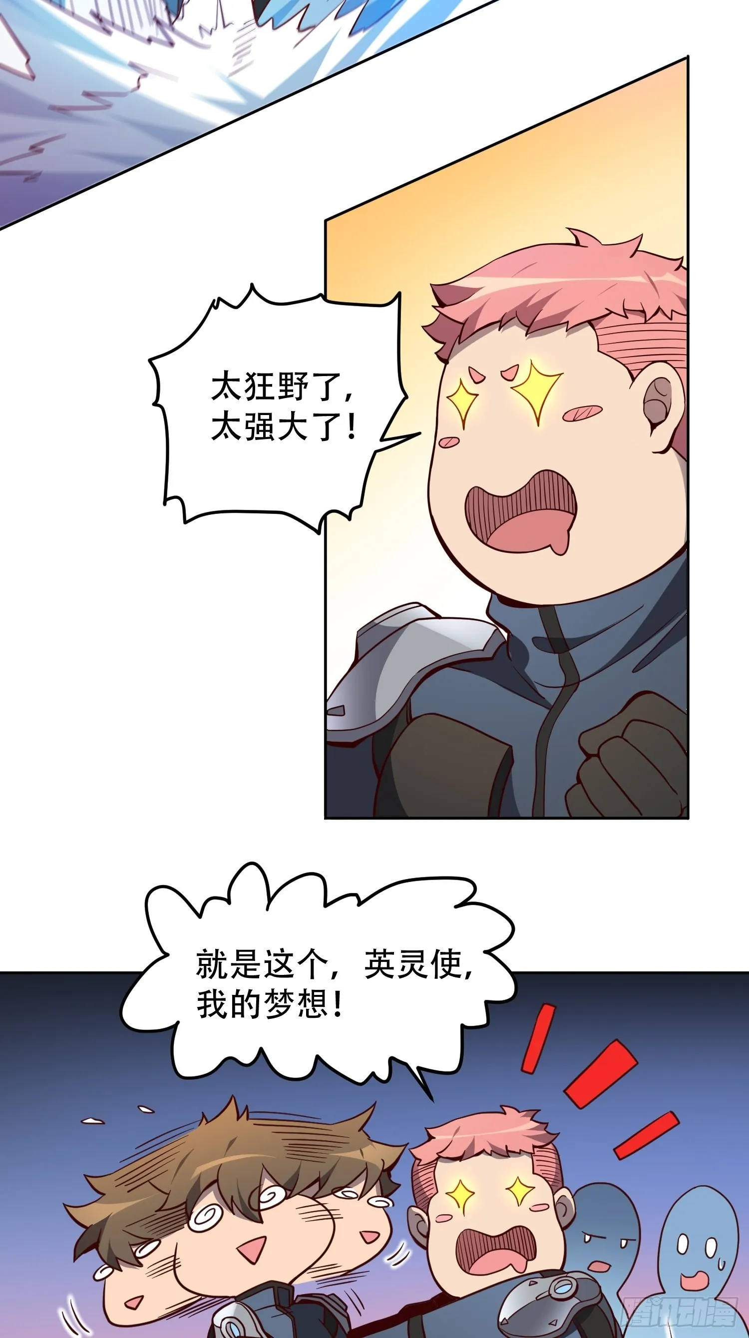第69话 四大职业 第30页