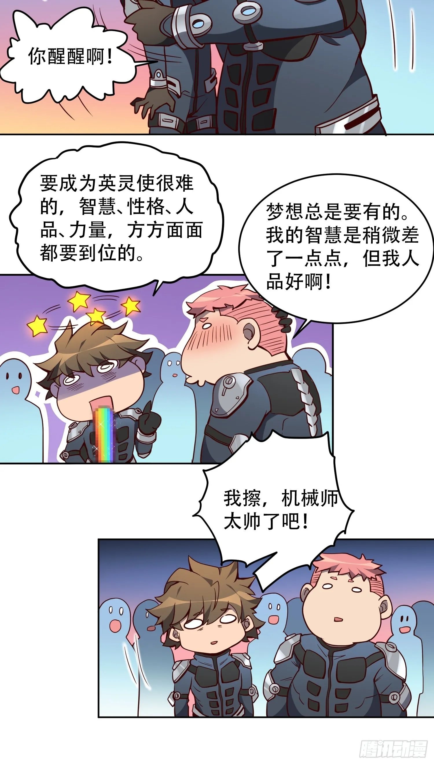 第69话 四大职业 第31页