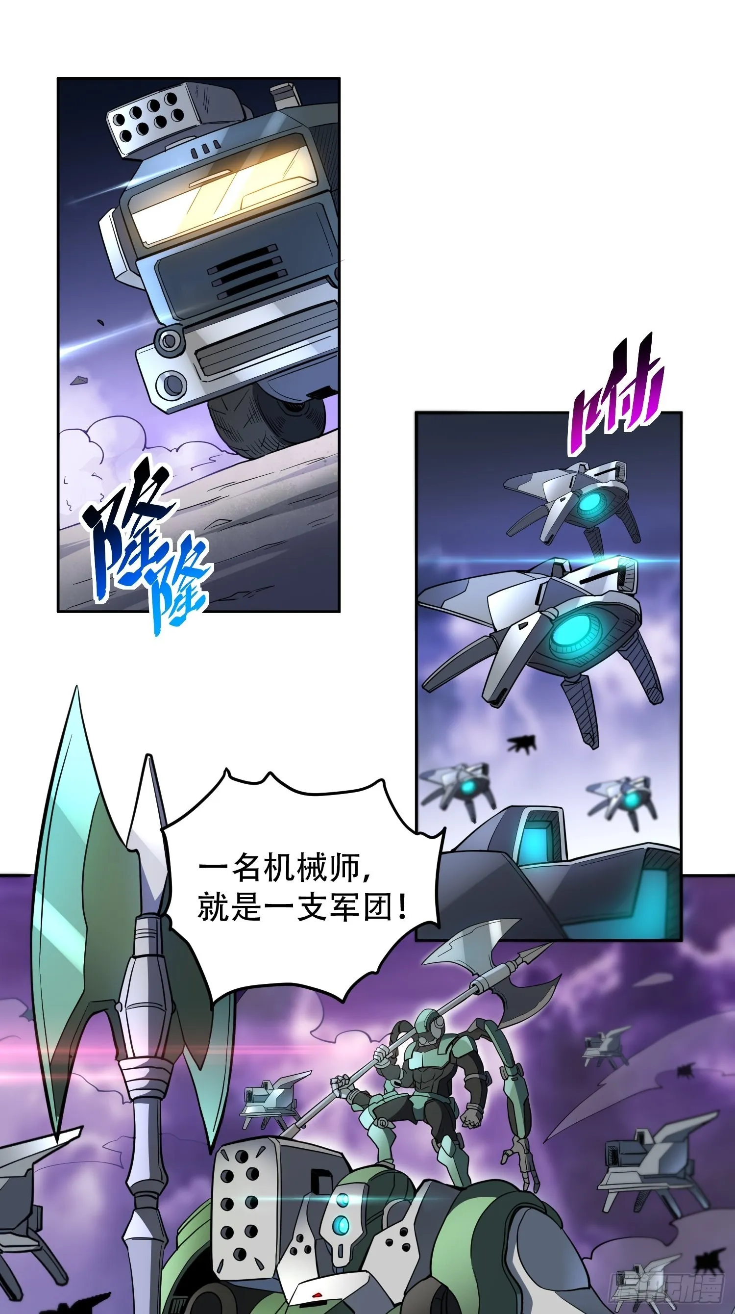第69话 四大职业 第32页