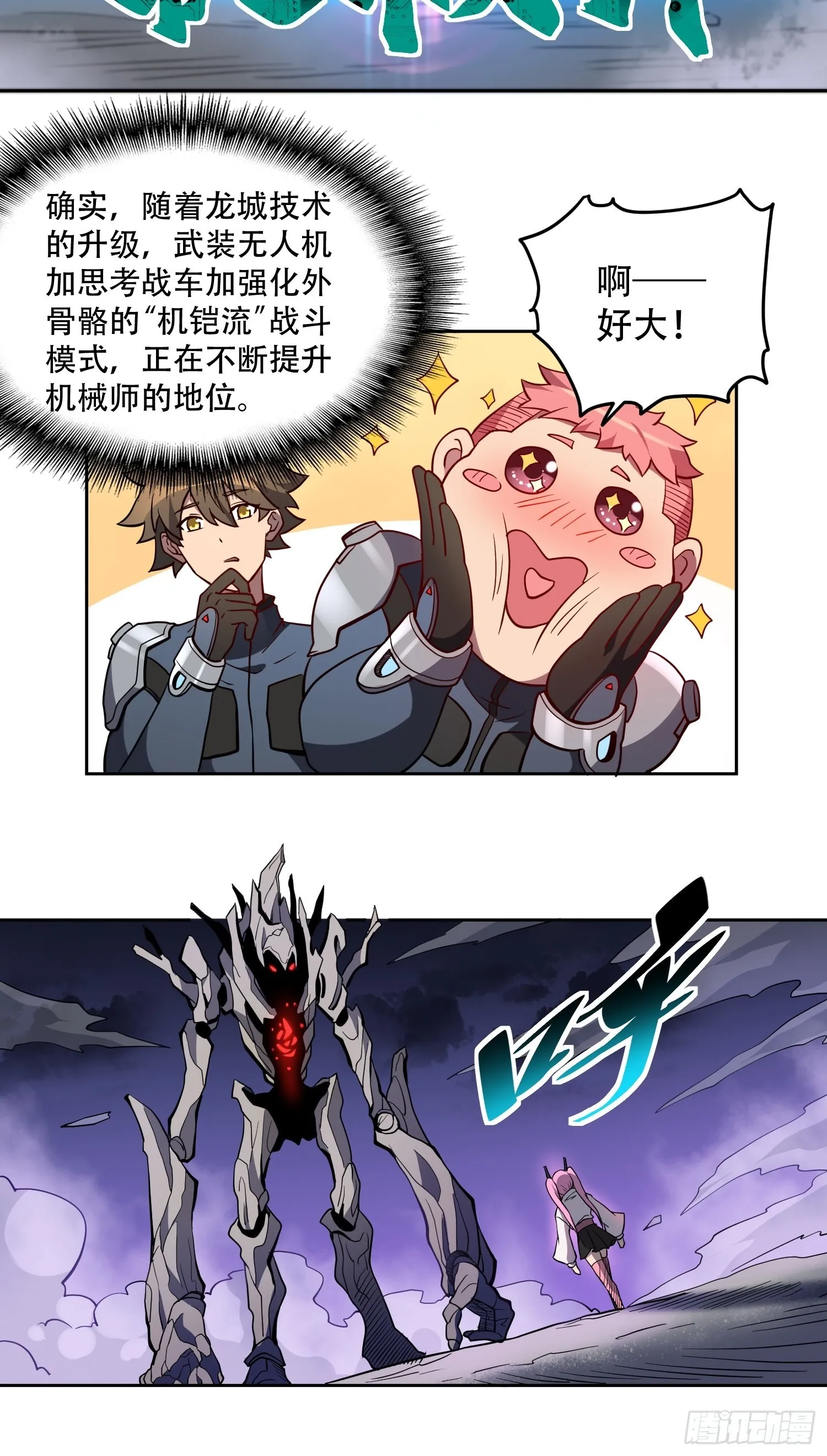 第69话 四大职业 第34页