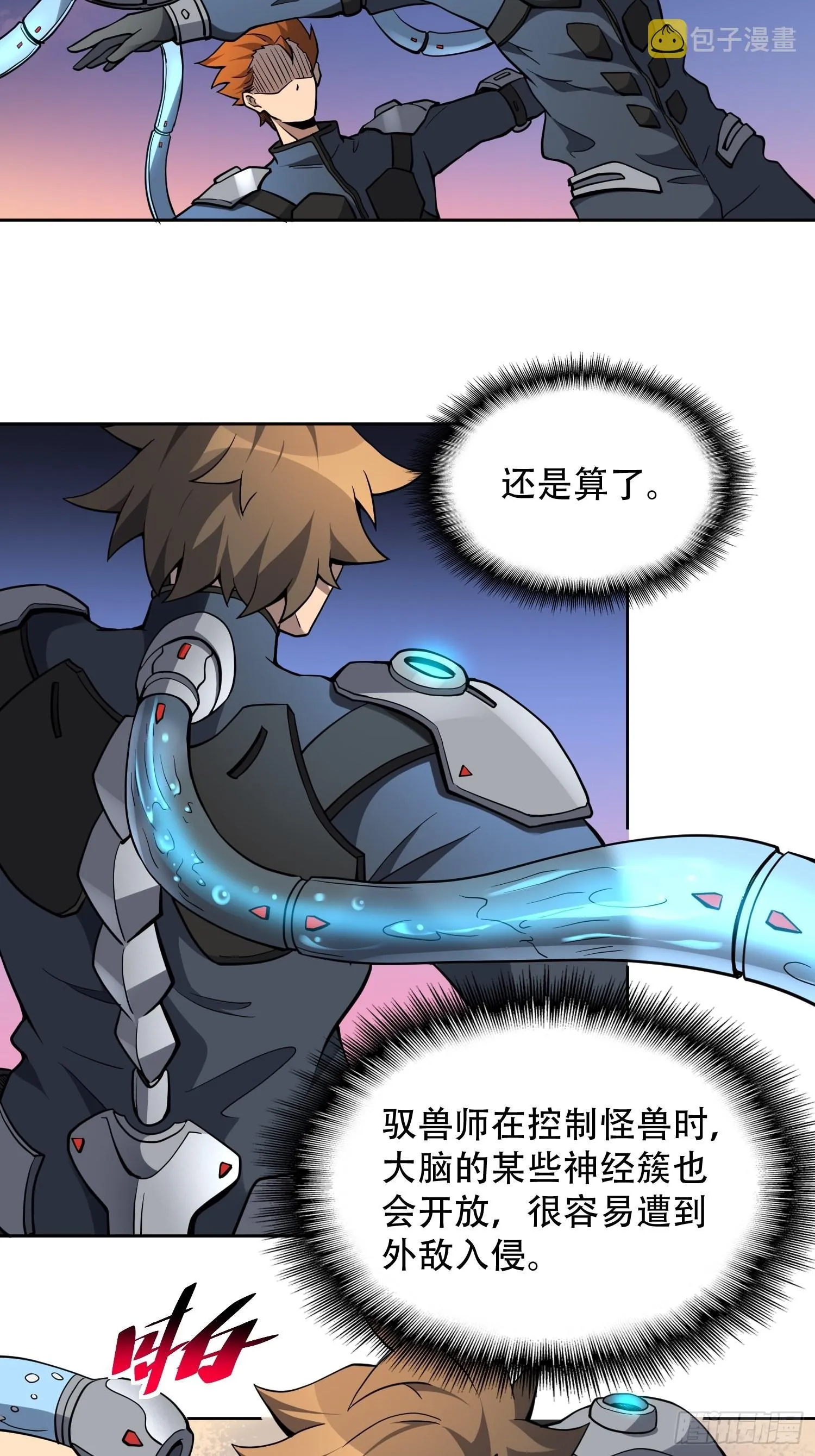 第69话 四大职业 第39页