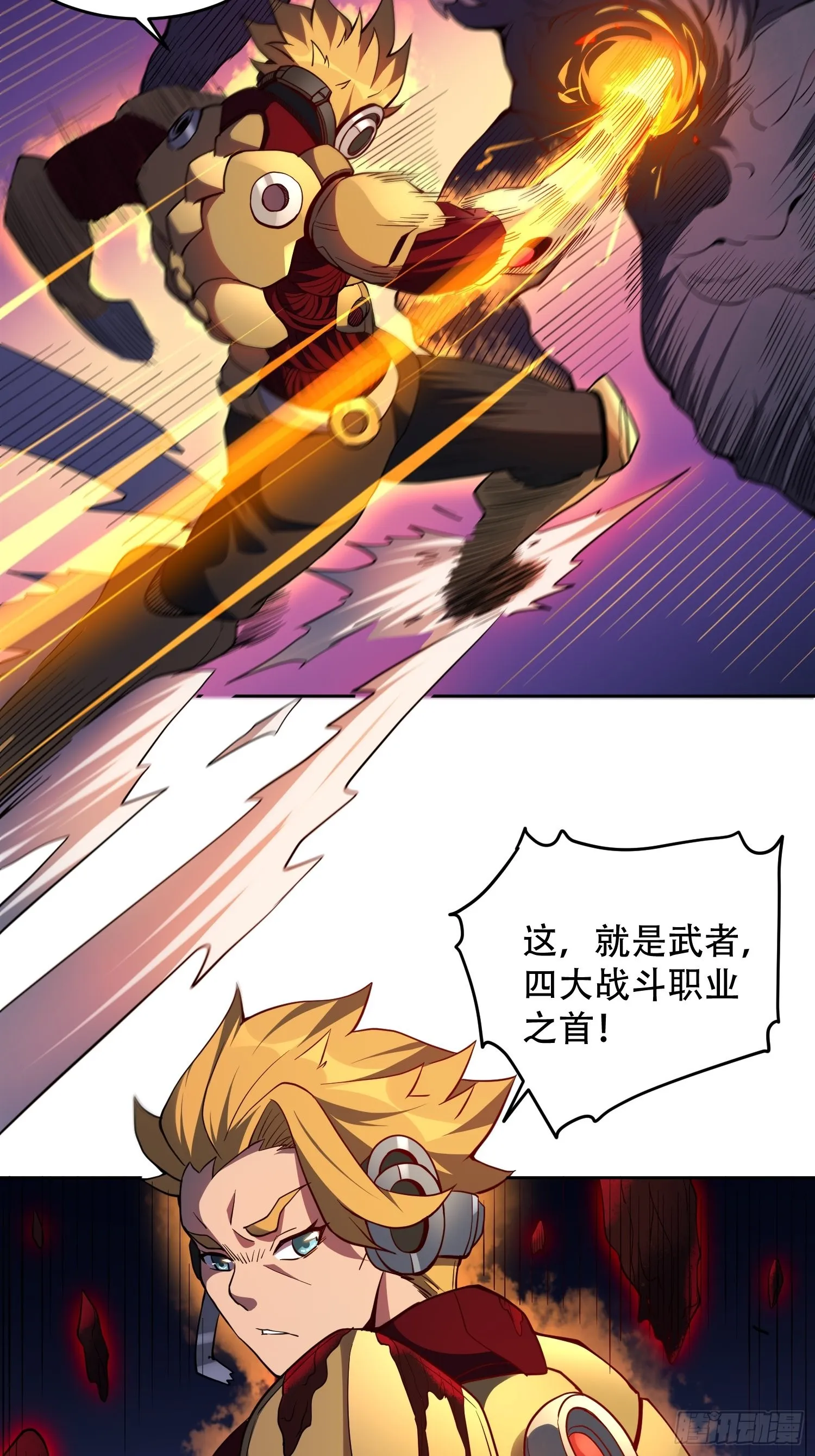 第69话 四大职业 第42页
