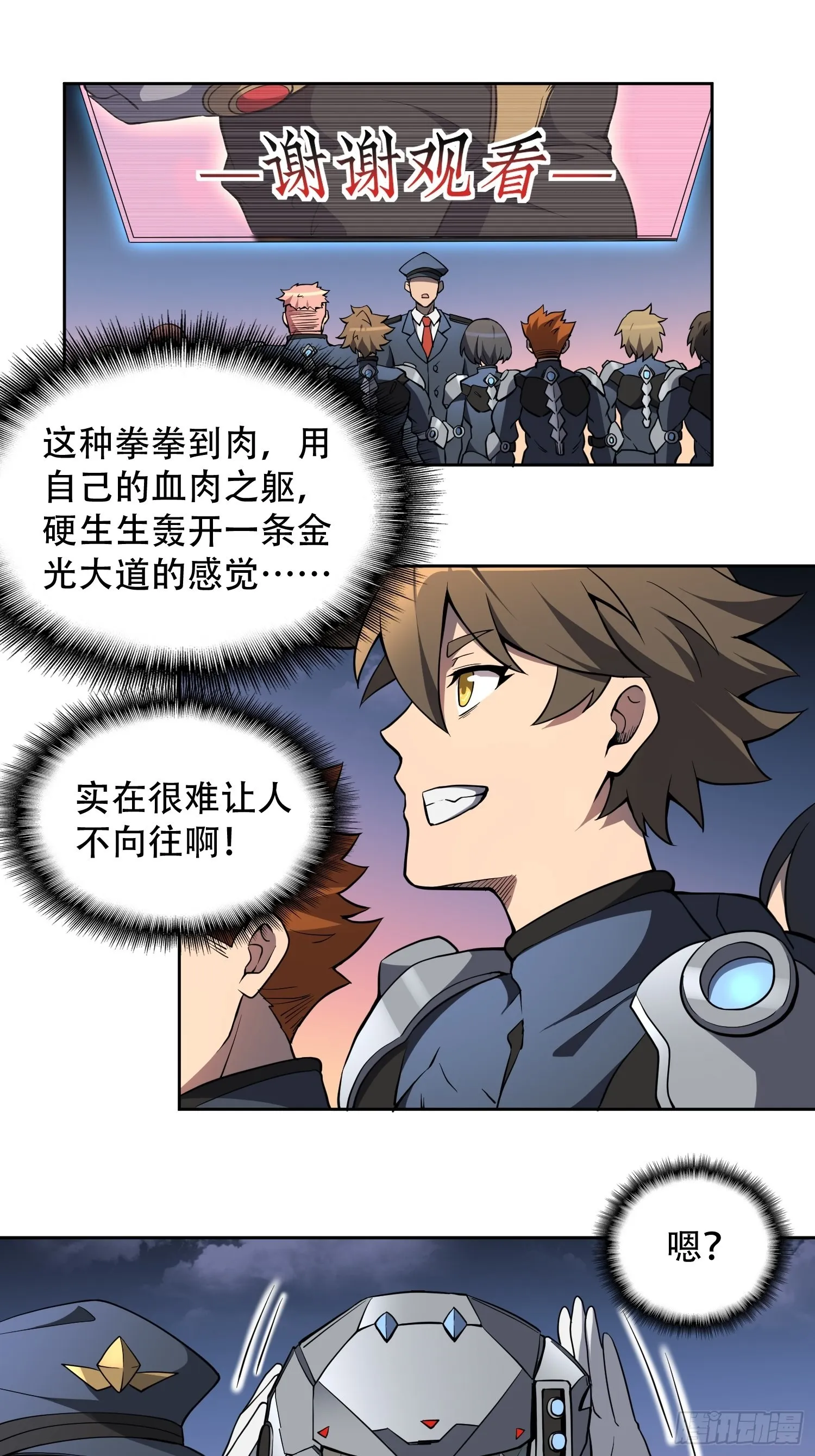 第69话 四大职业 第44页