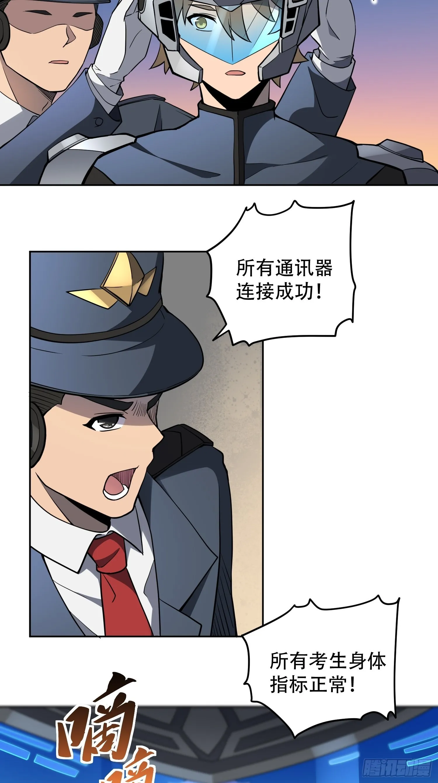 第69话 四大职业 第45页
