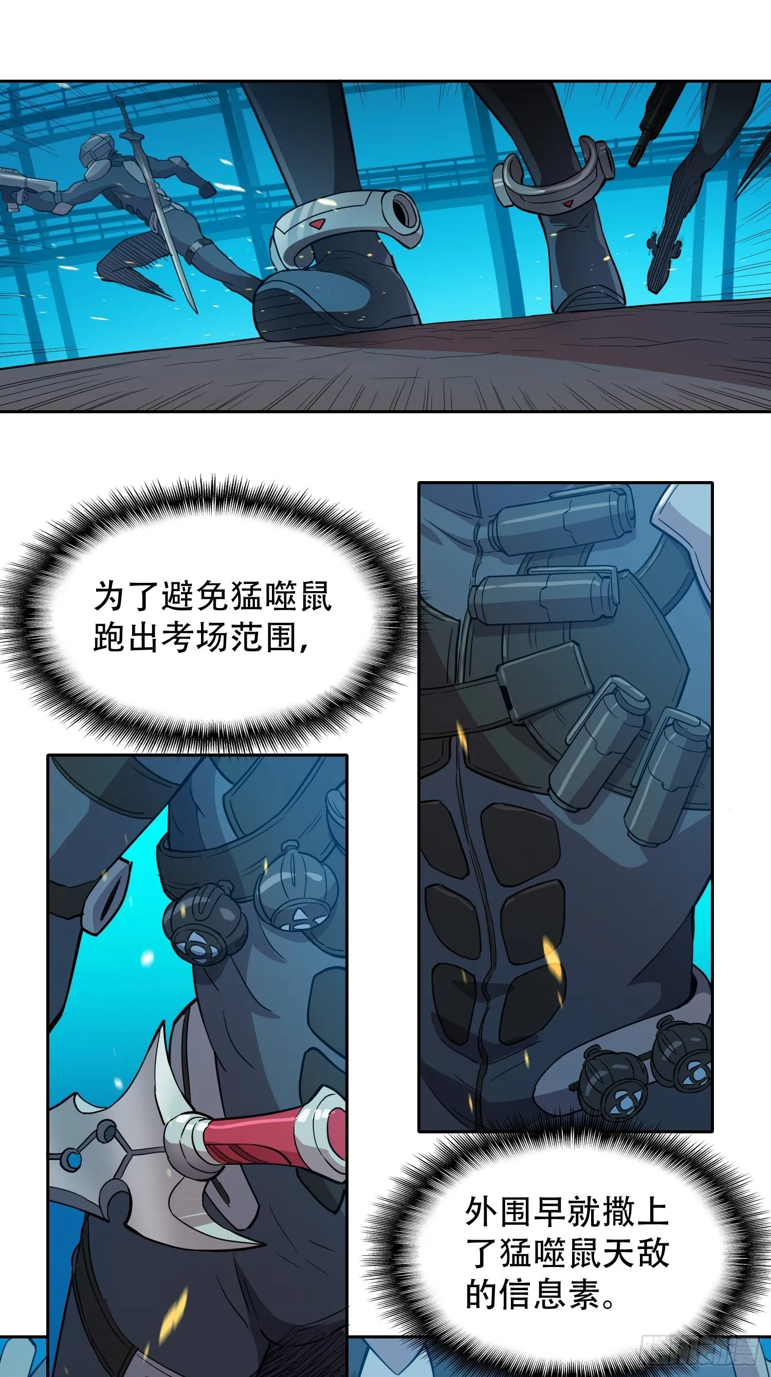 第70话 猛噬鼠出笼！ 第6页