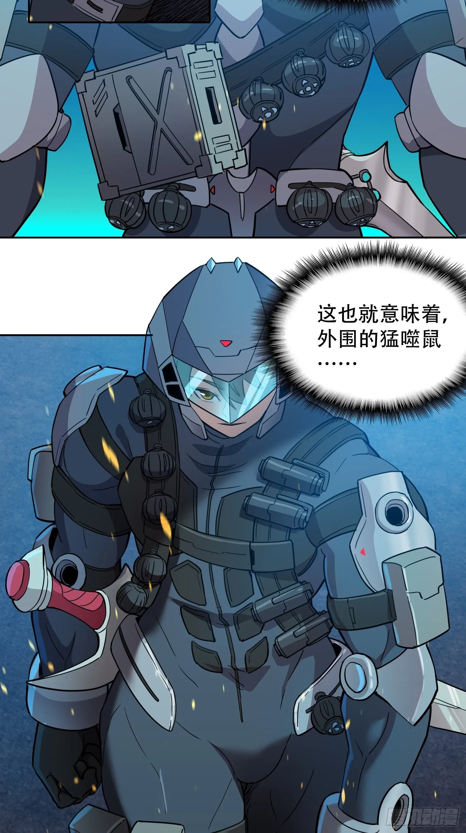 第70话 猛噬鼠出笼！ 第7页