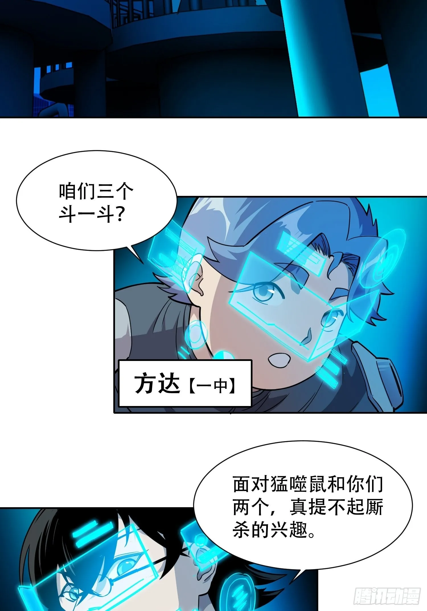 第70话 猛噬鼠出笼！ 第10页