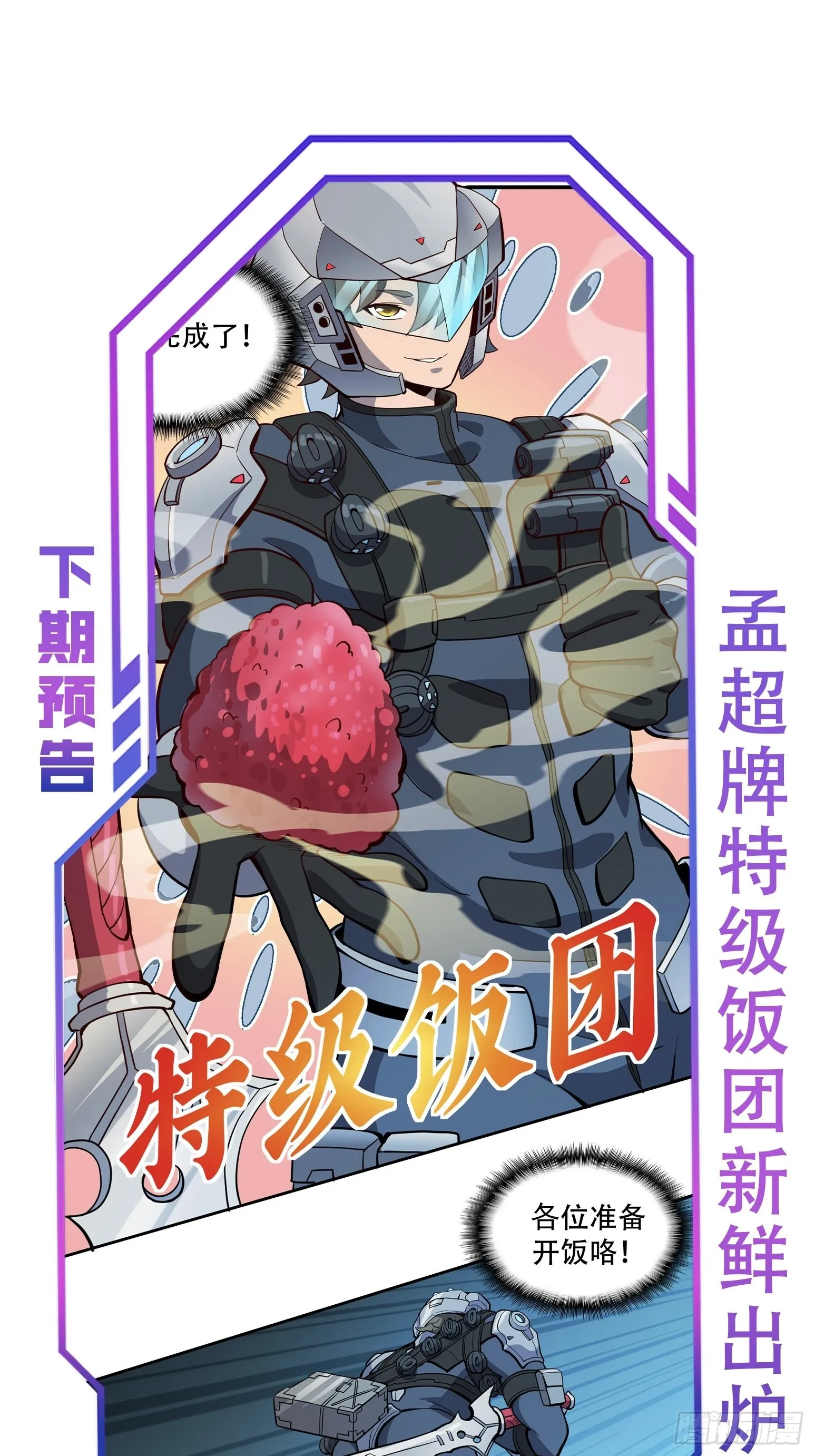 第70话 猛噬鼠出笼！ 第29页