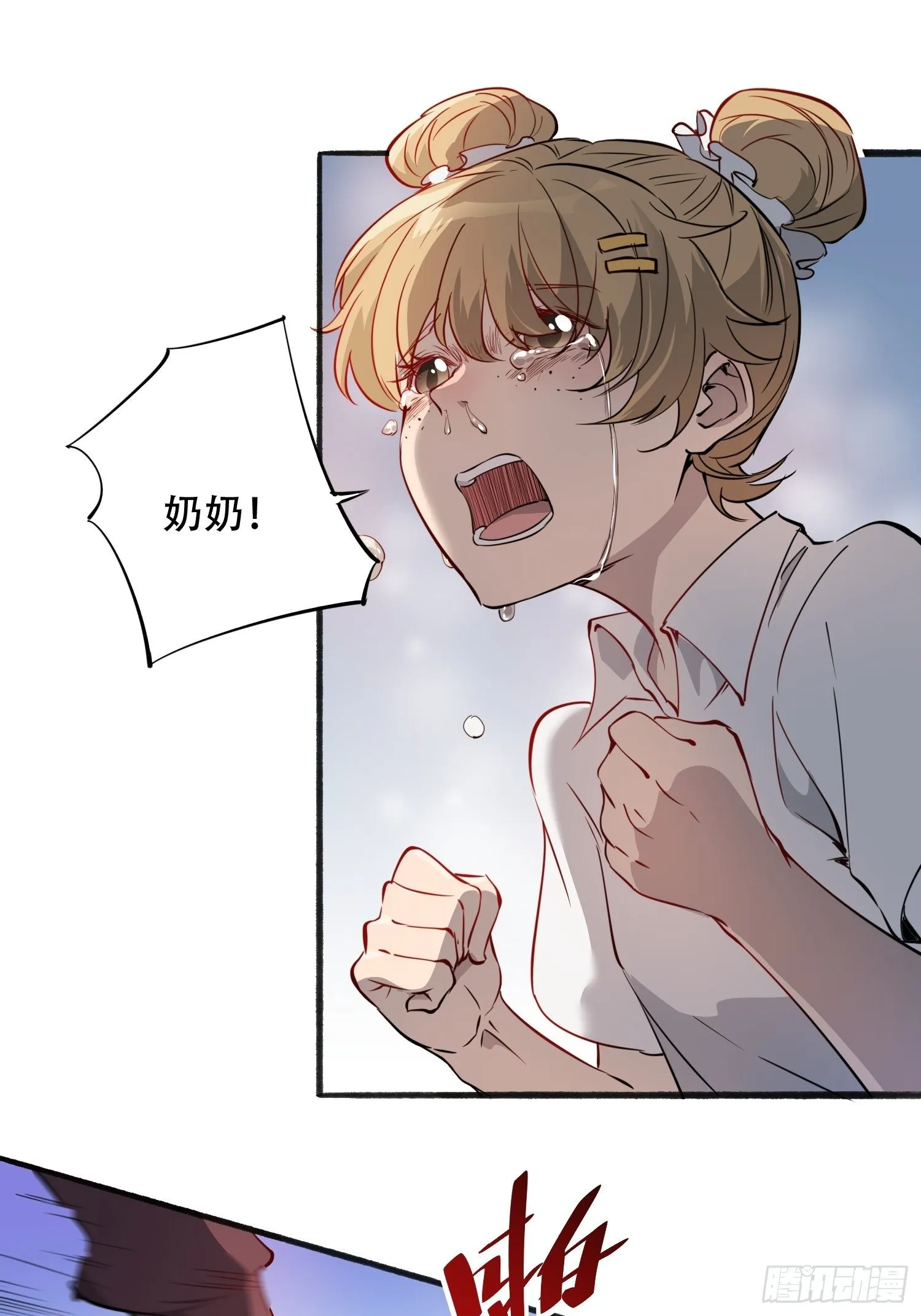 第66话 向英雄致敬 第3页