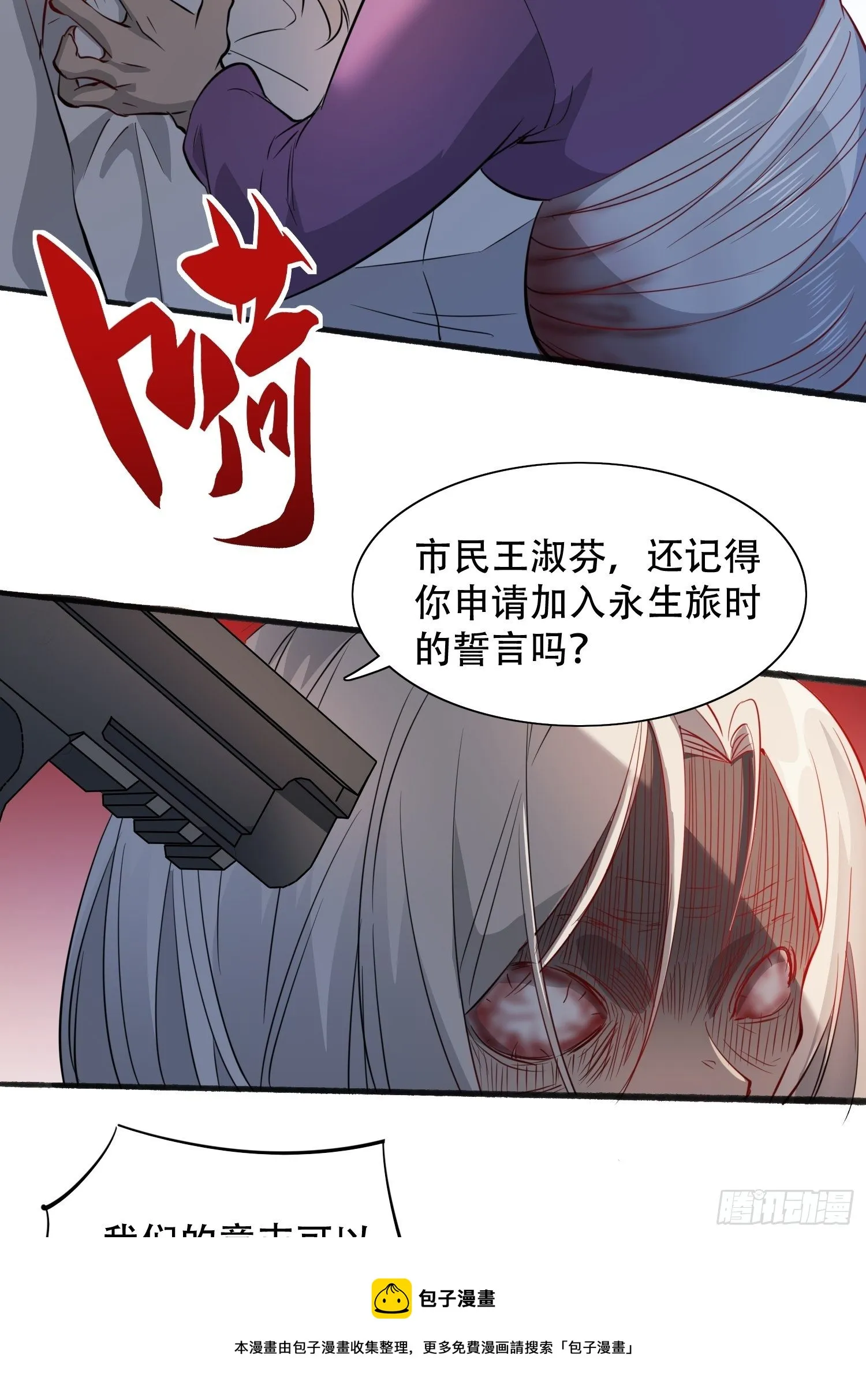 第66话 向英雄致敬 第5页