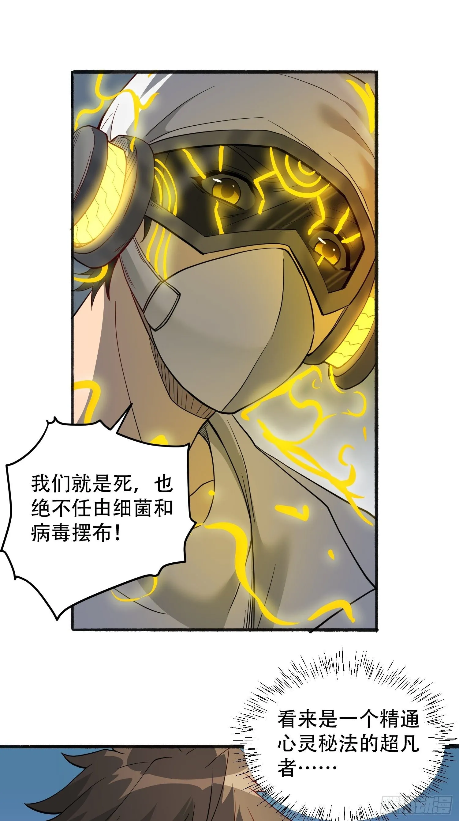 第66话 向英雄致敬 第7页