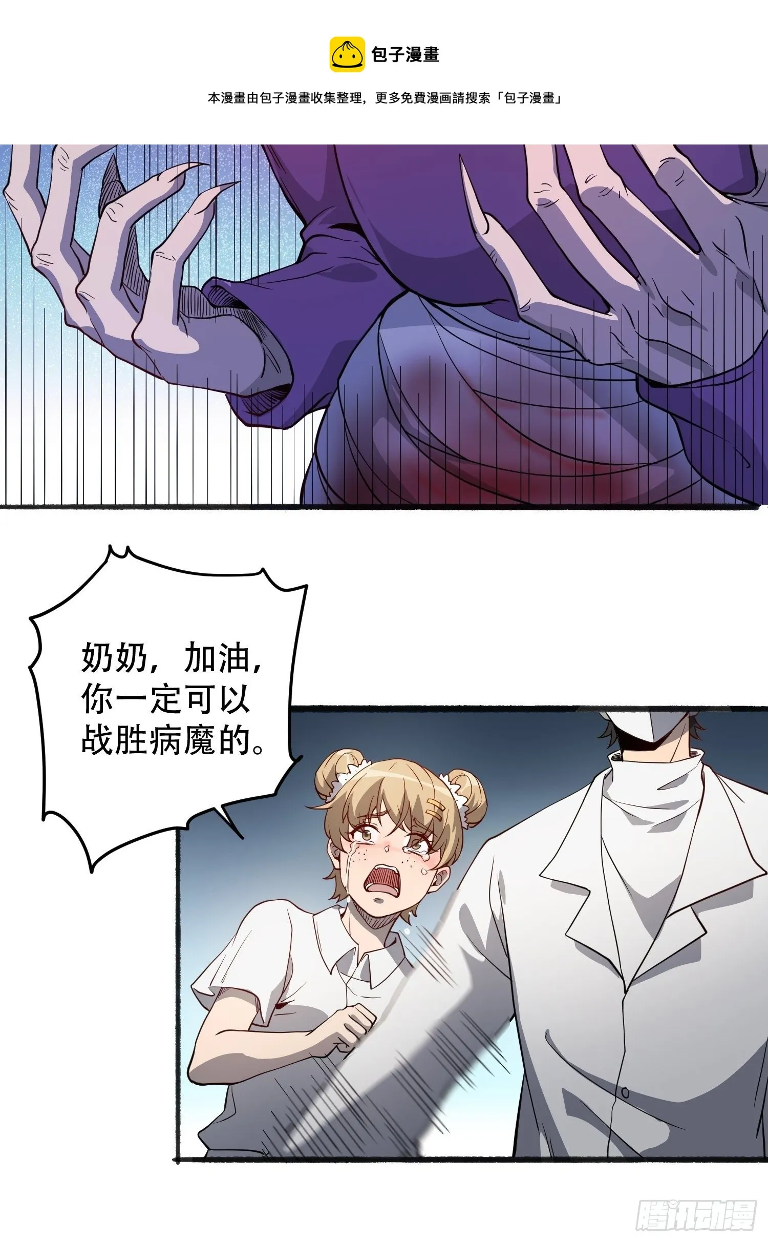第66话 向英雄致敬 第9页