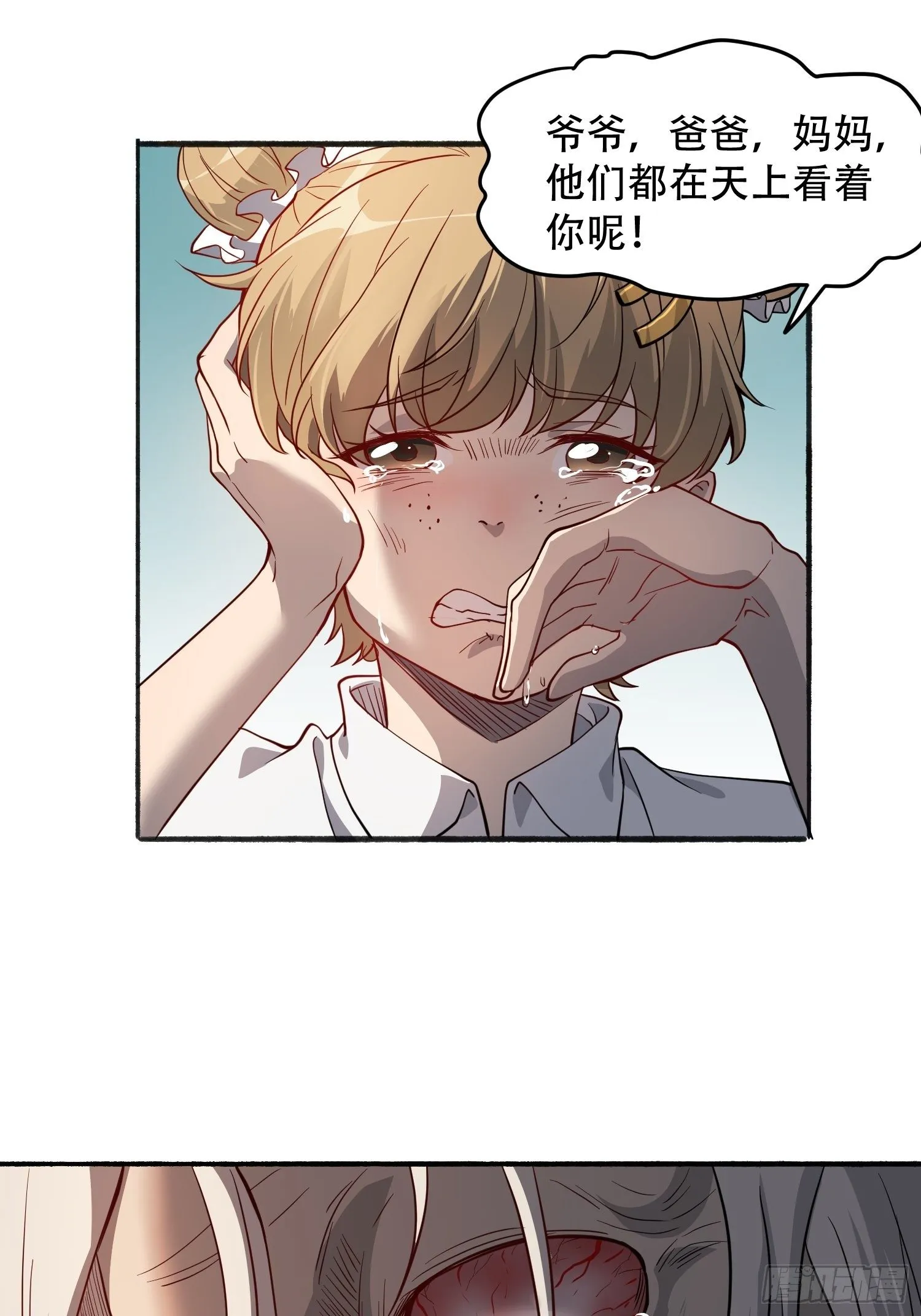 第66话 向英雄致敬 第10页