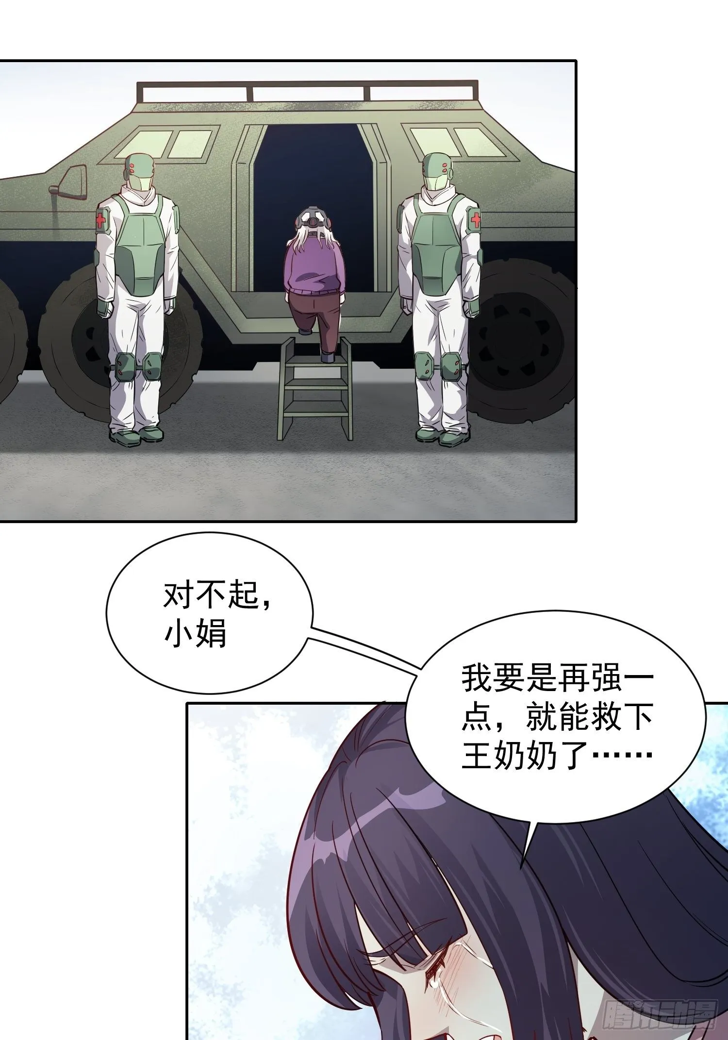第66话 向英雄致敬 第24页