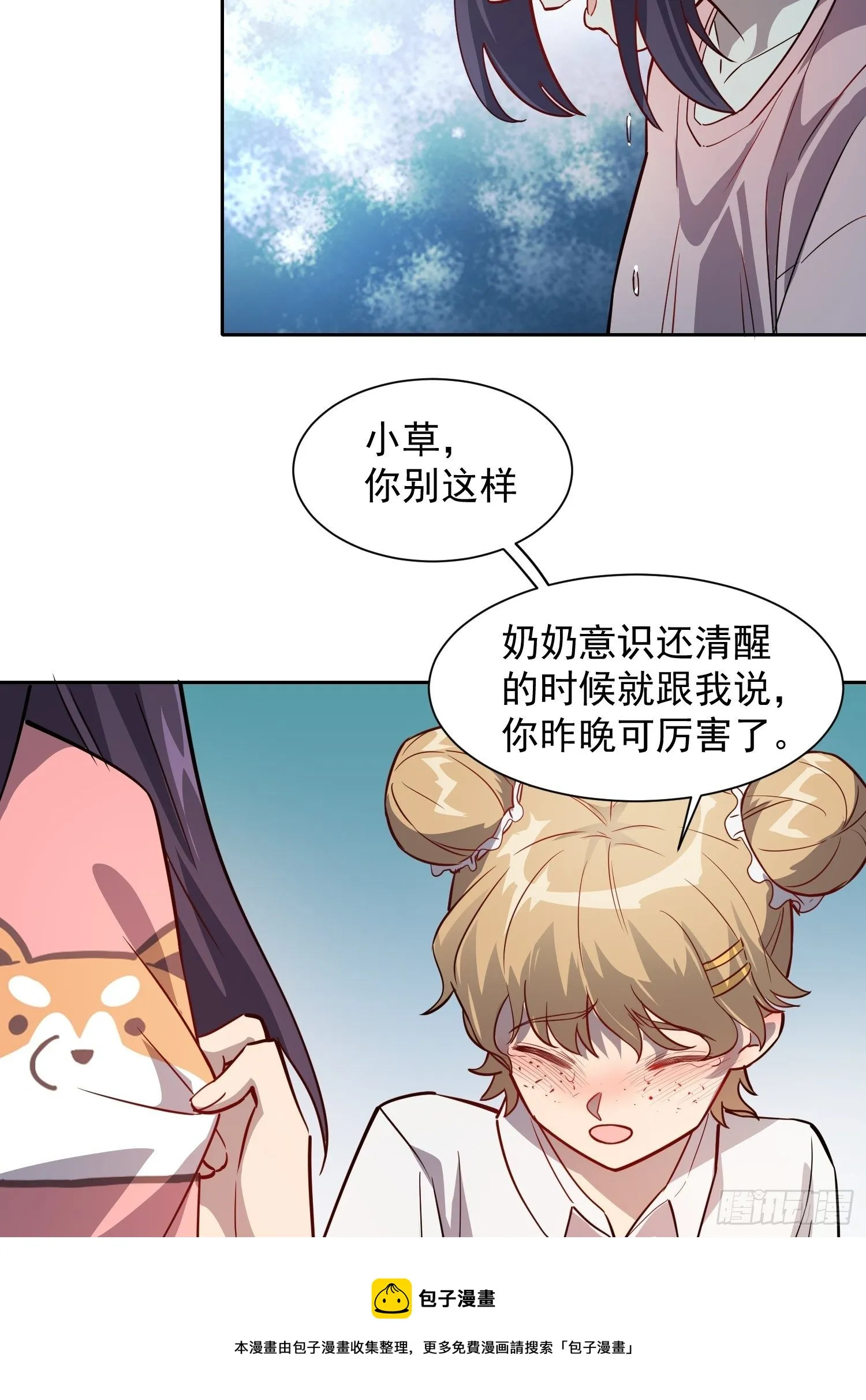 第66话 向英雄致敬 第25页