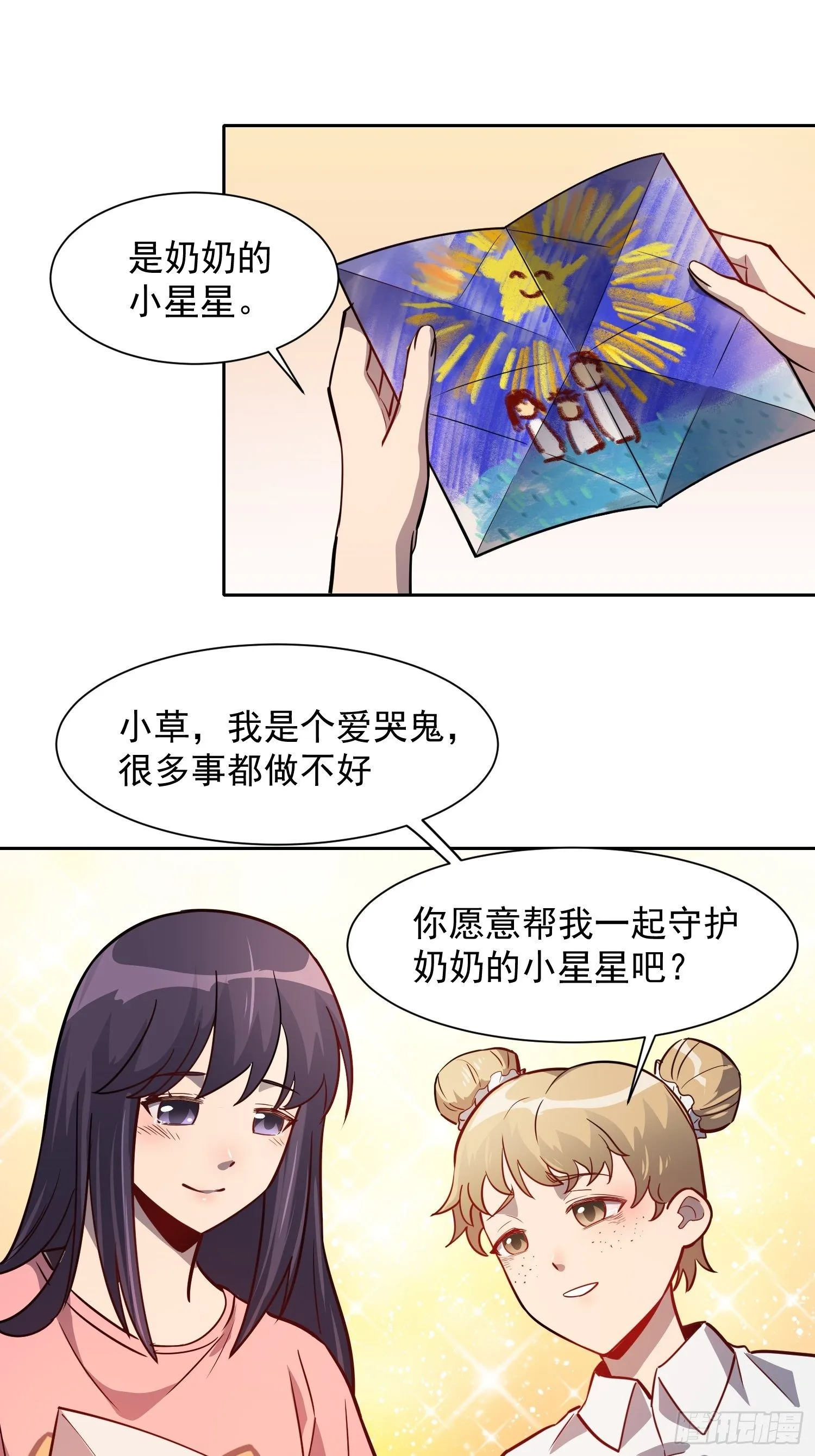 第66话 向英雄致敬 第31页