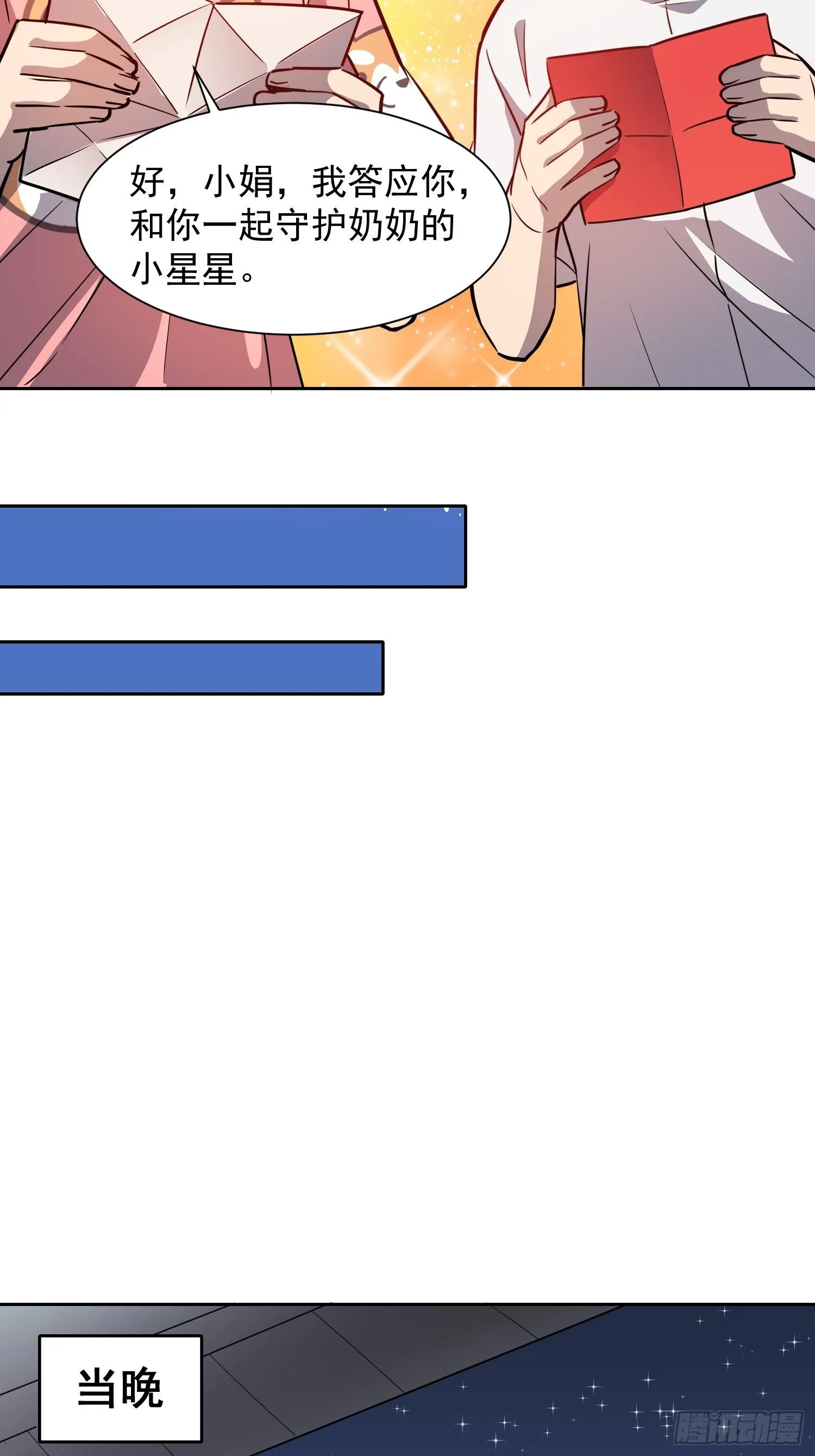 第66话 向英雄致敬 第32页