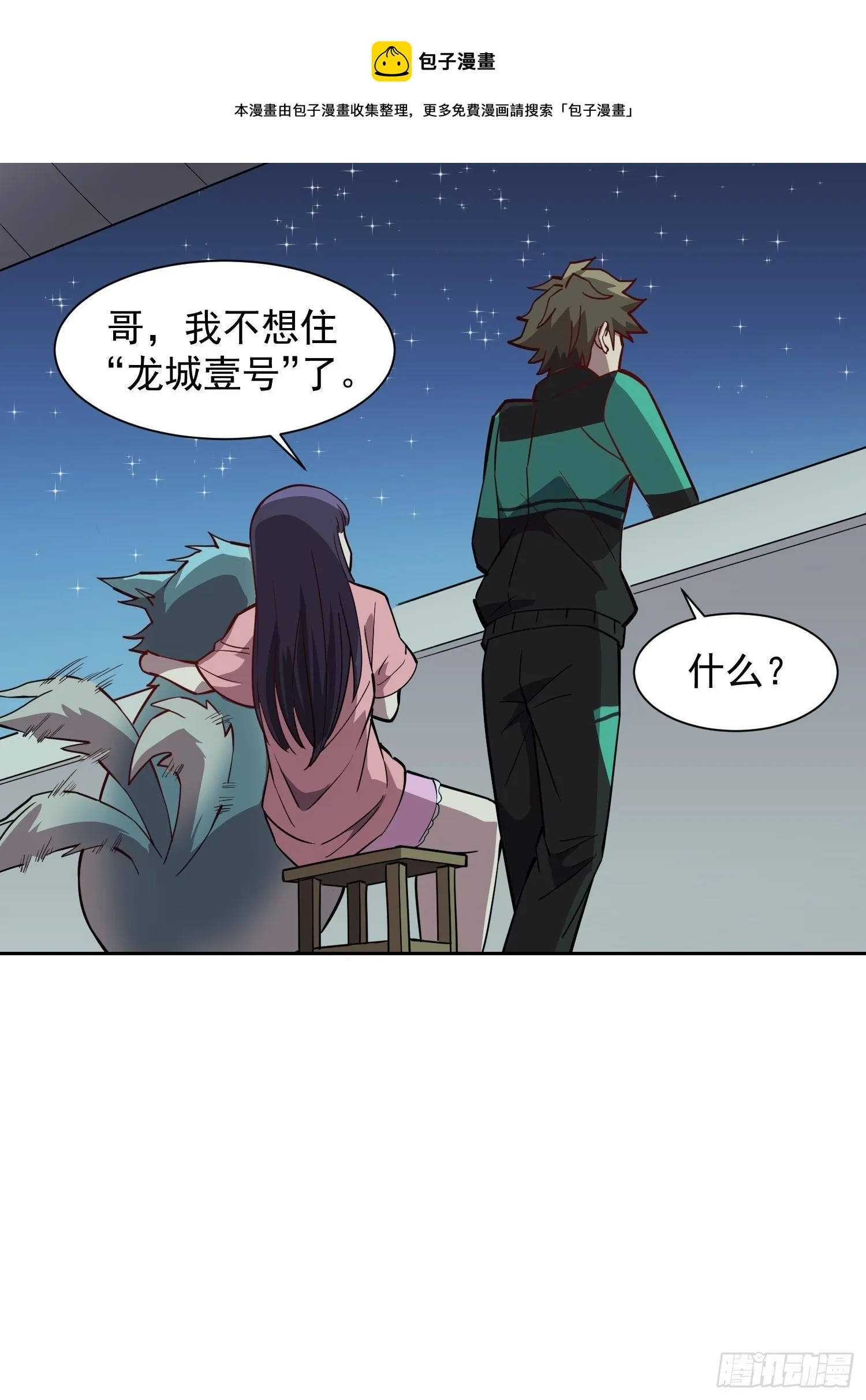 第66话 向英雄致敬 第33页