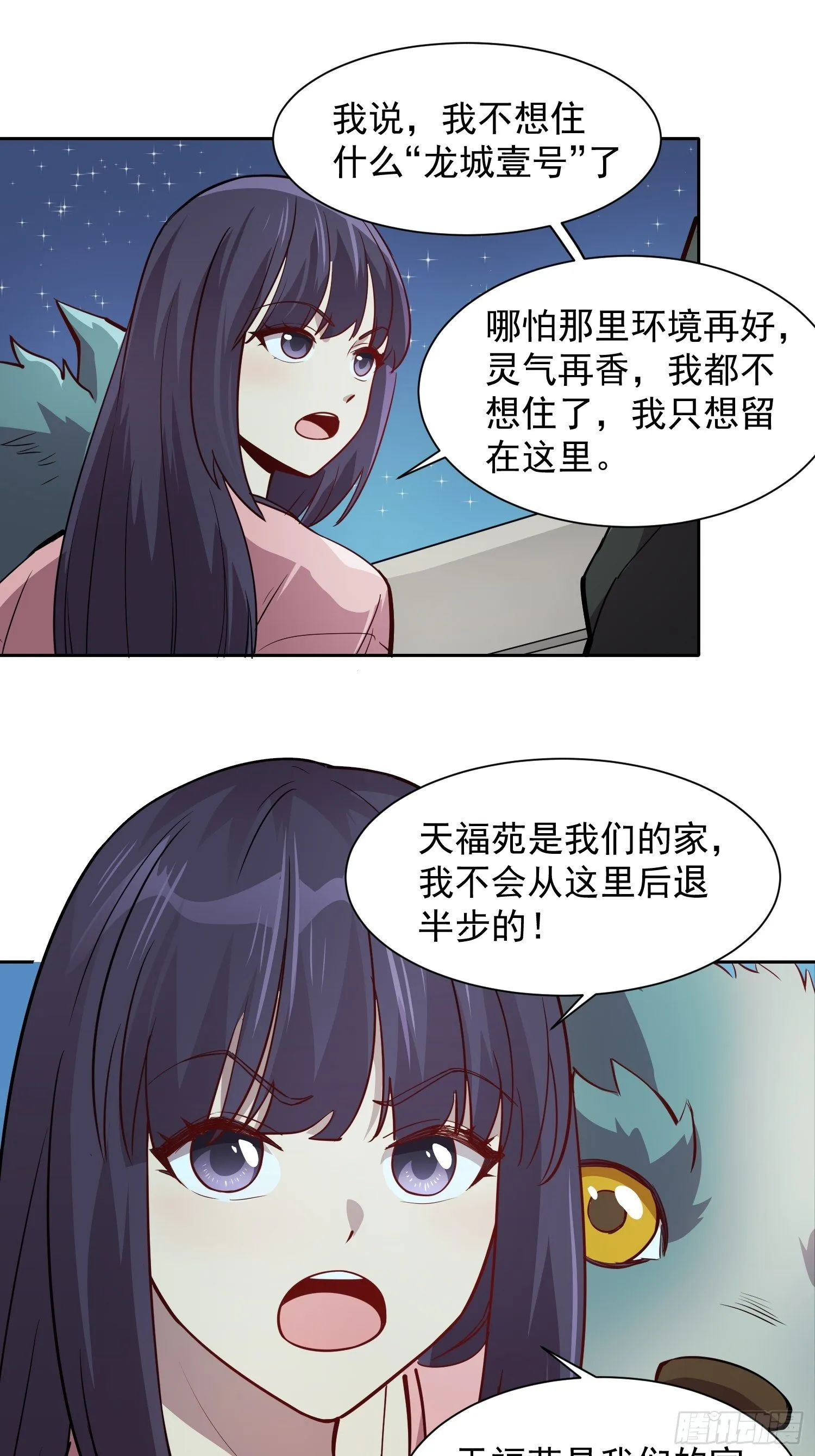 第66话 向英雄致敬 第34页