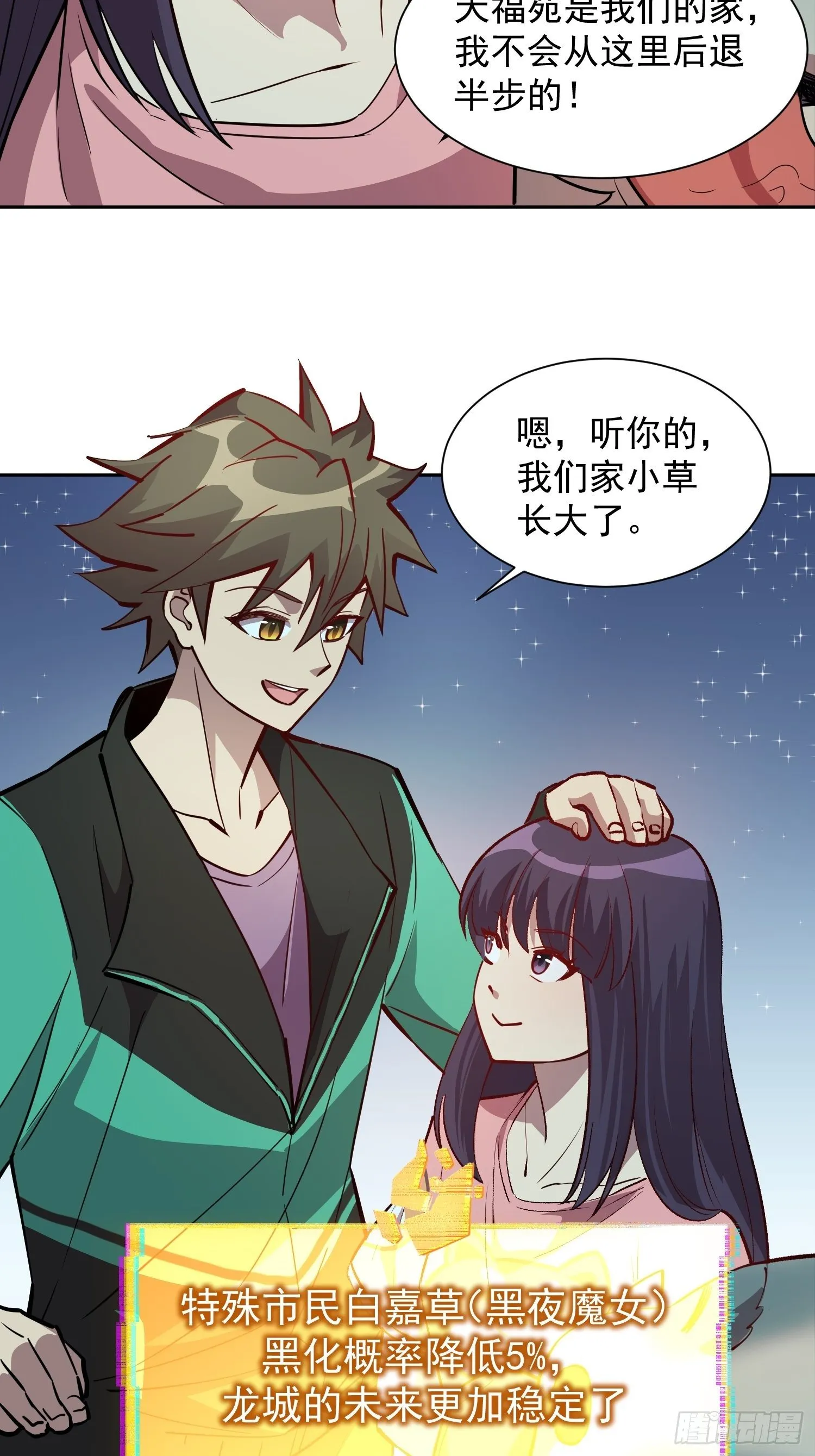 第66话 向英雄致敬 第35页