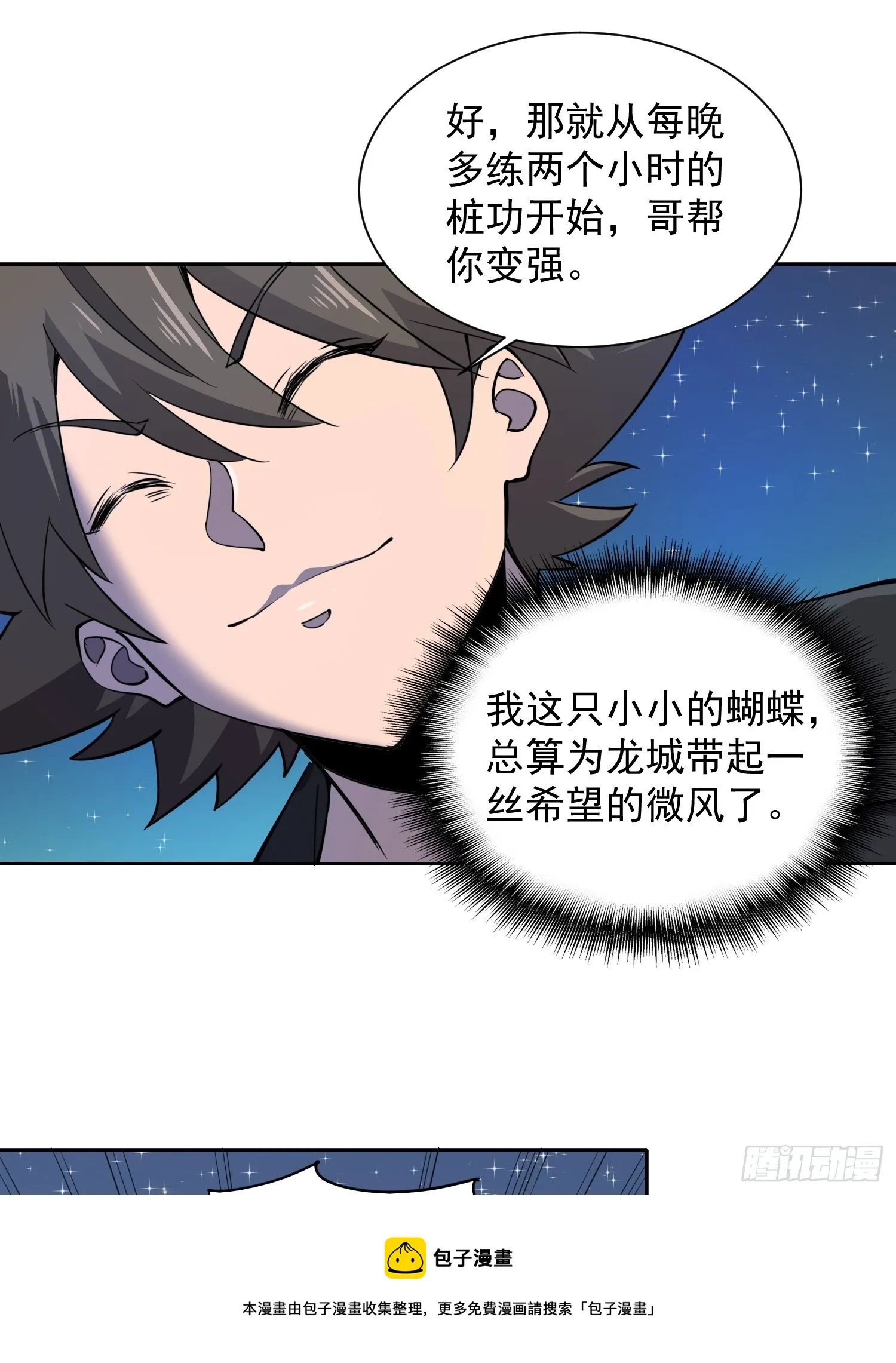 第66话 向英雄致敬 第37页