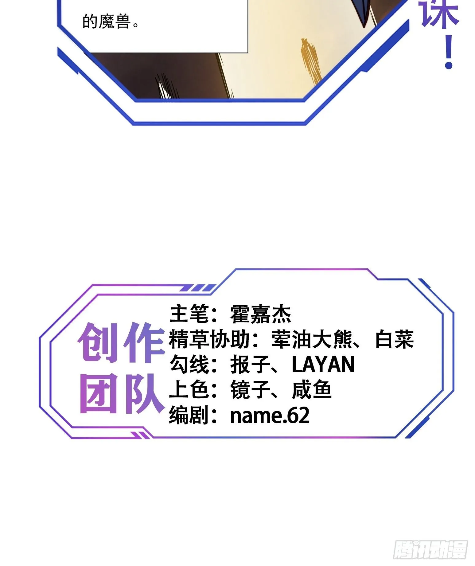 第66话 向英雄致敬 第40页