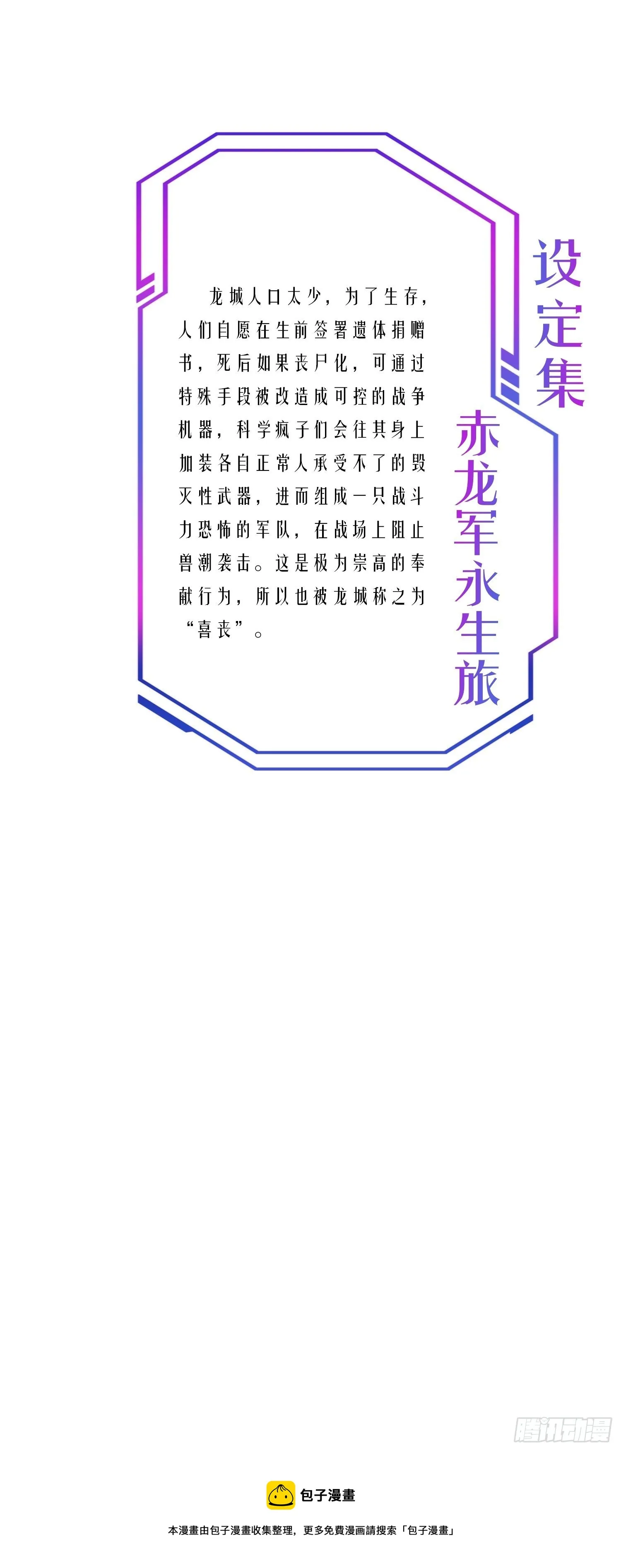 第66话 向英雄致敬 第41页