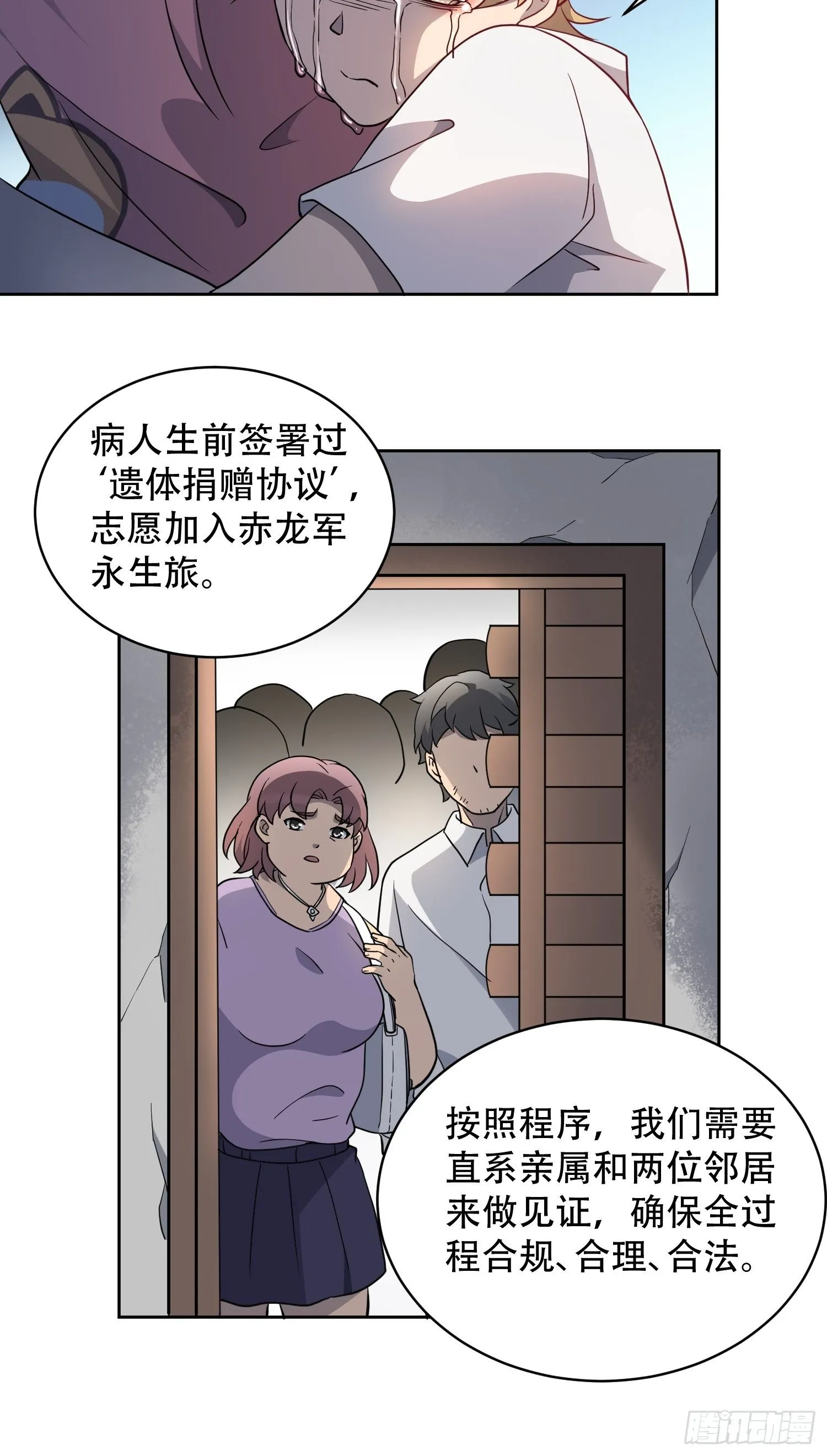 第65话 小星星 第6页
