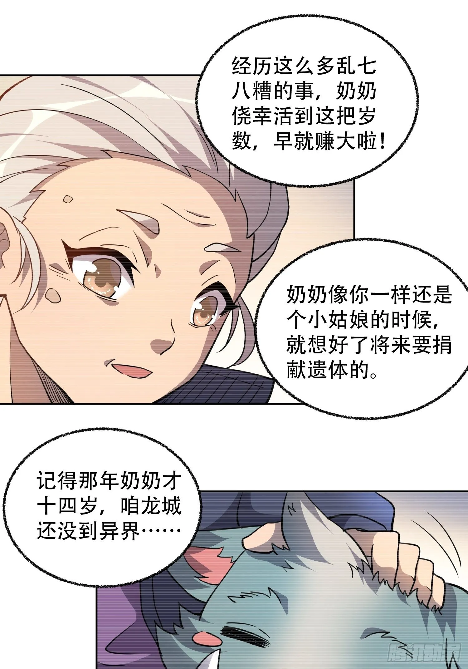 第65话 小星星 第14页