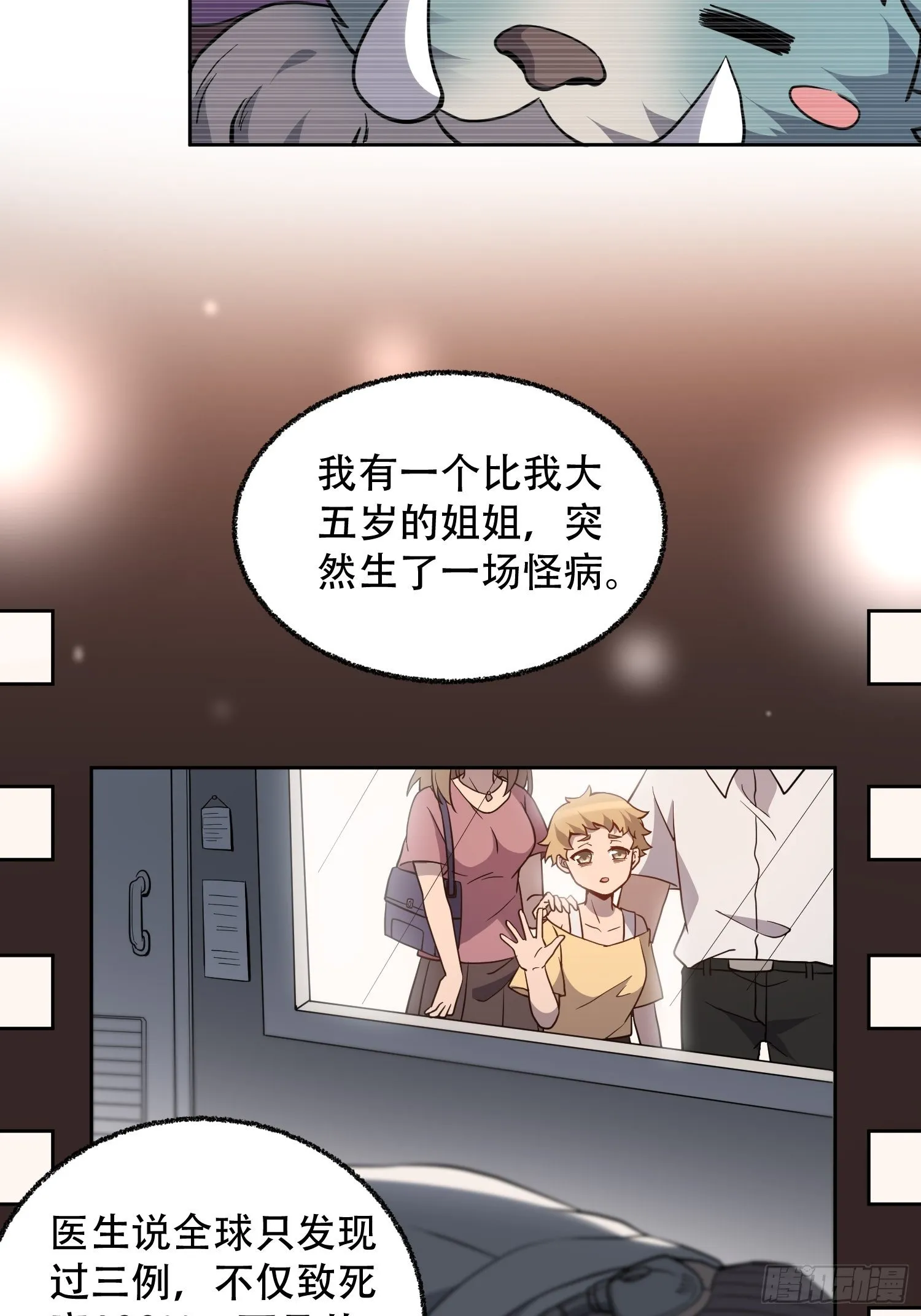 第65话 小星星 第15页