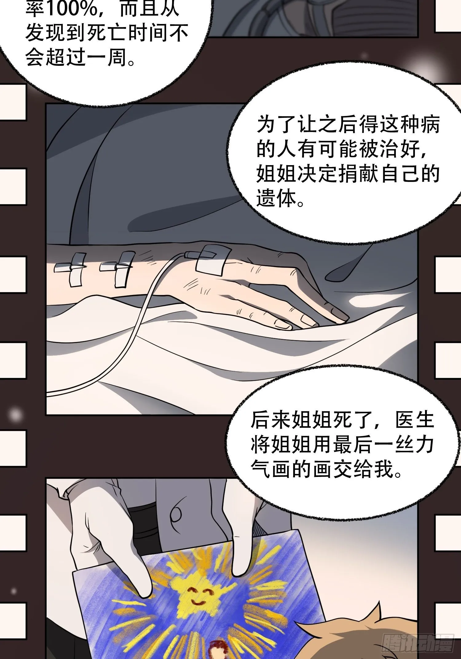 第65话 小星星 第16页