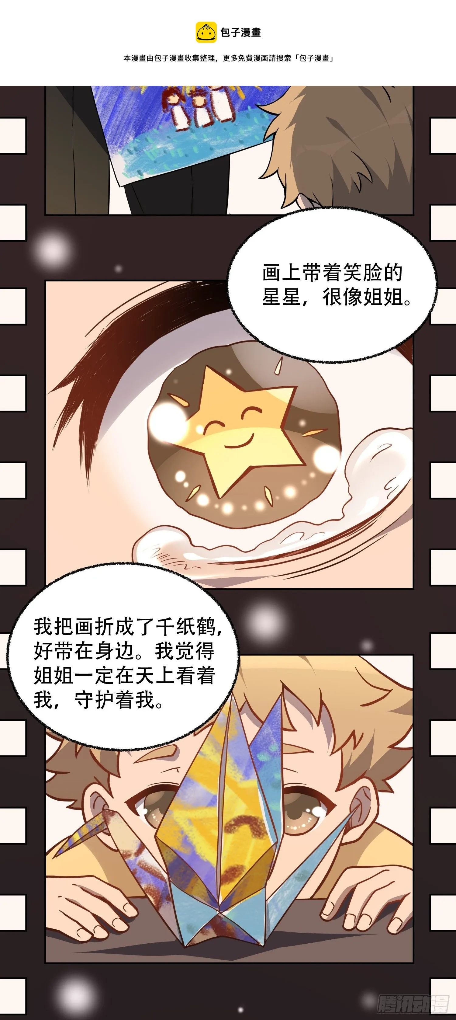 第65话 小星星 第17页