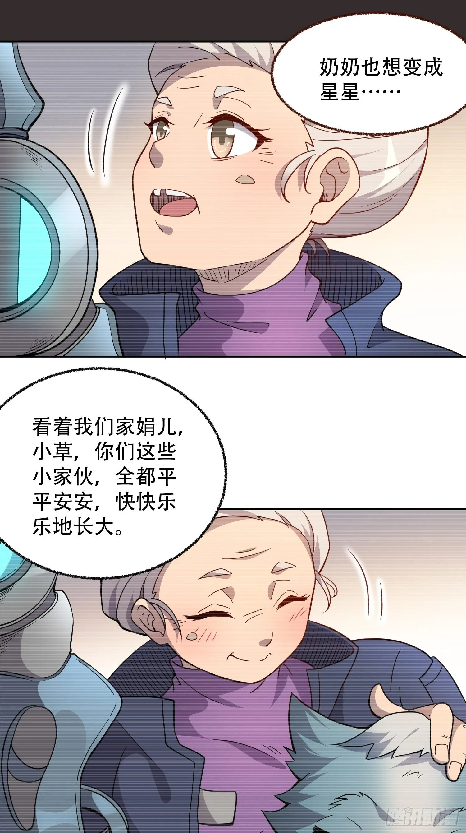 第65话 小星星 第18页