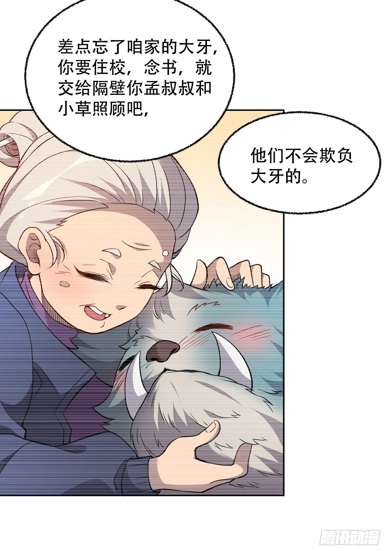 第65话 小星星 第20页