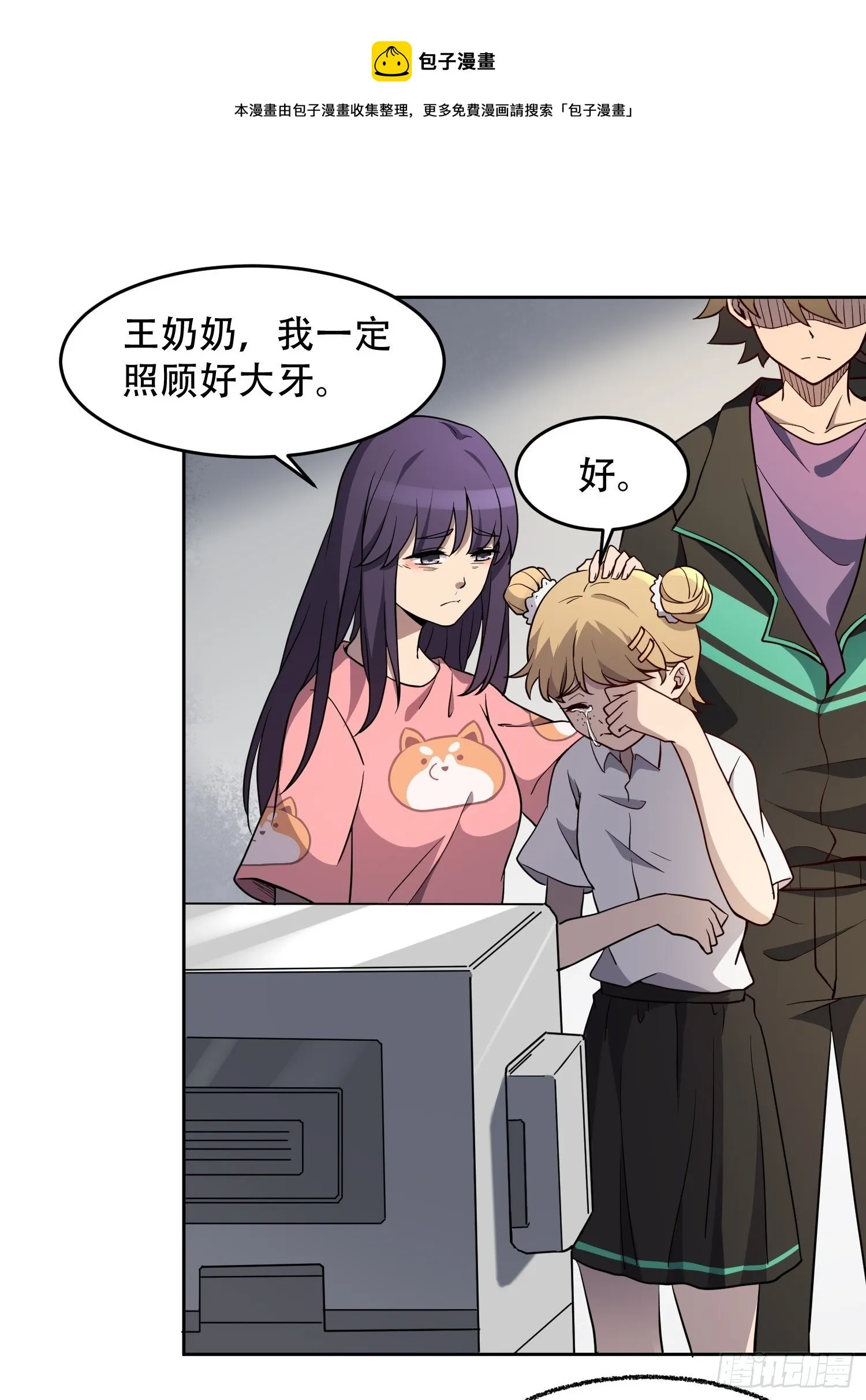 第65话 小星星 第21页