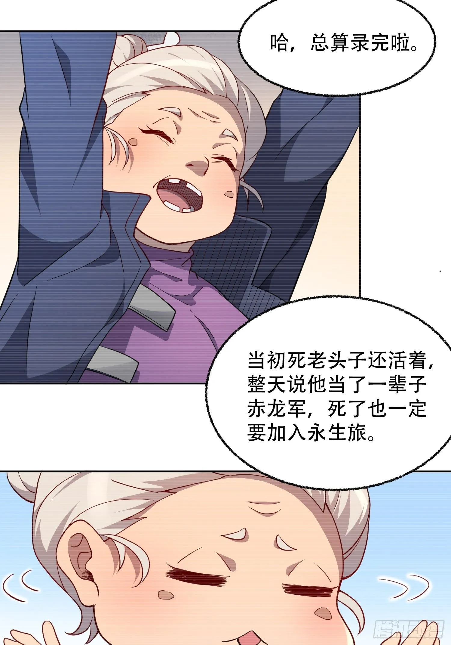 第65话 小星星 第22页