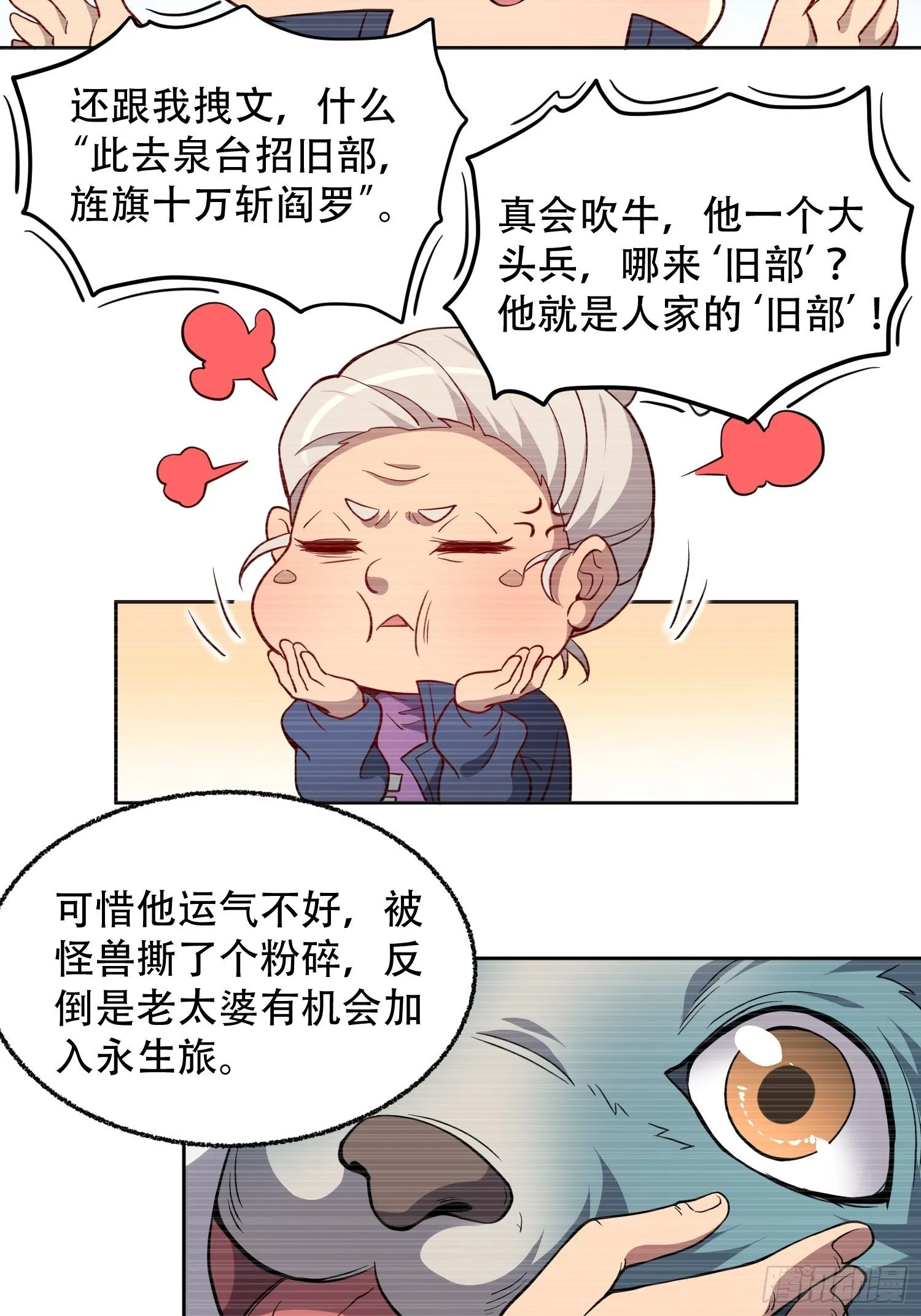 第65话 小星星 第23页