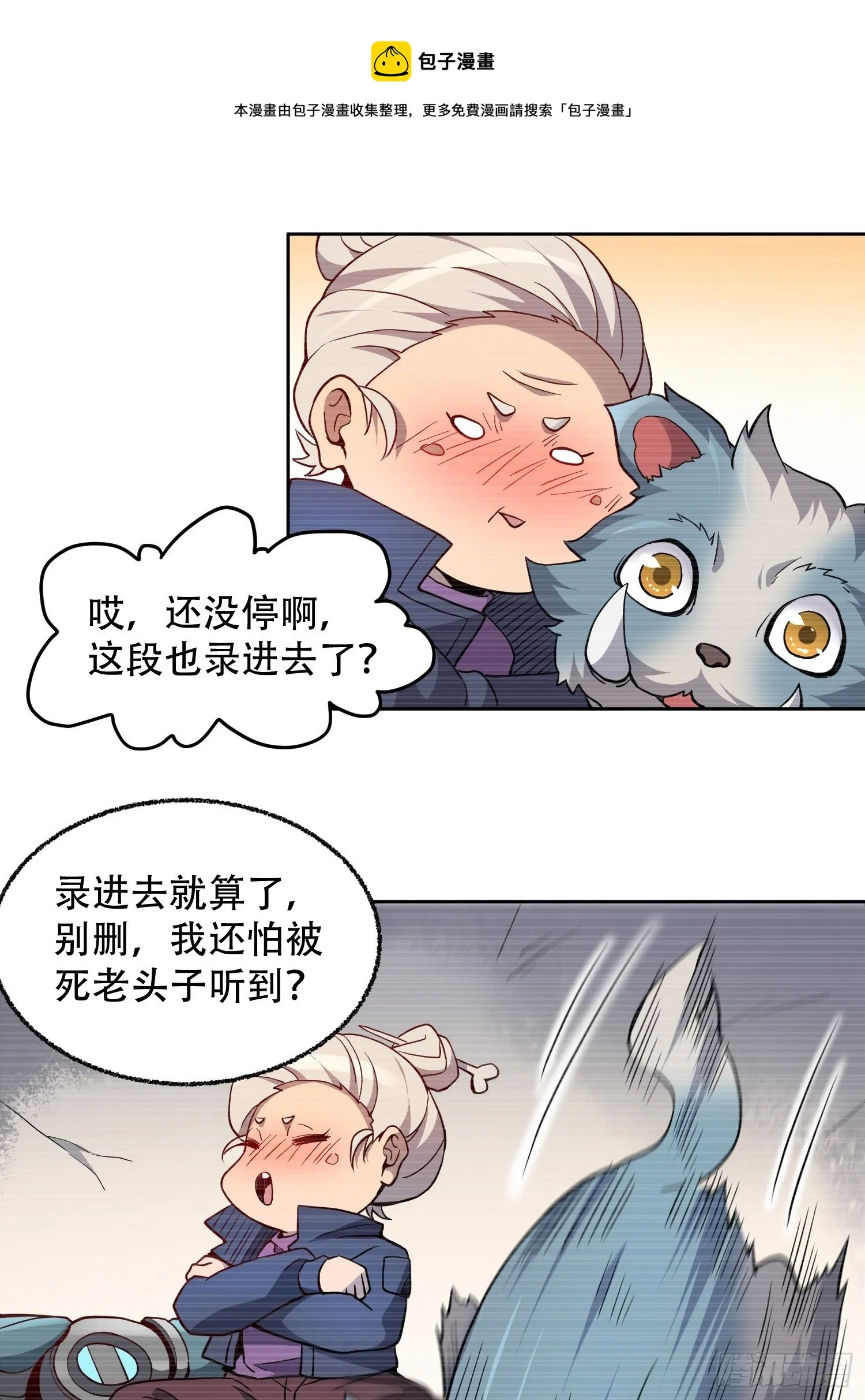 第65话 小星星 第25页