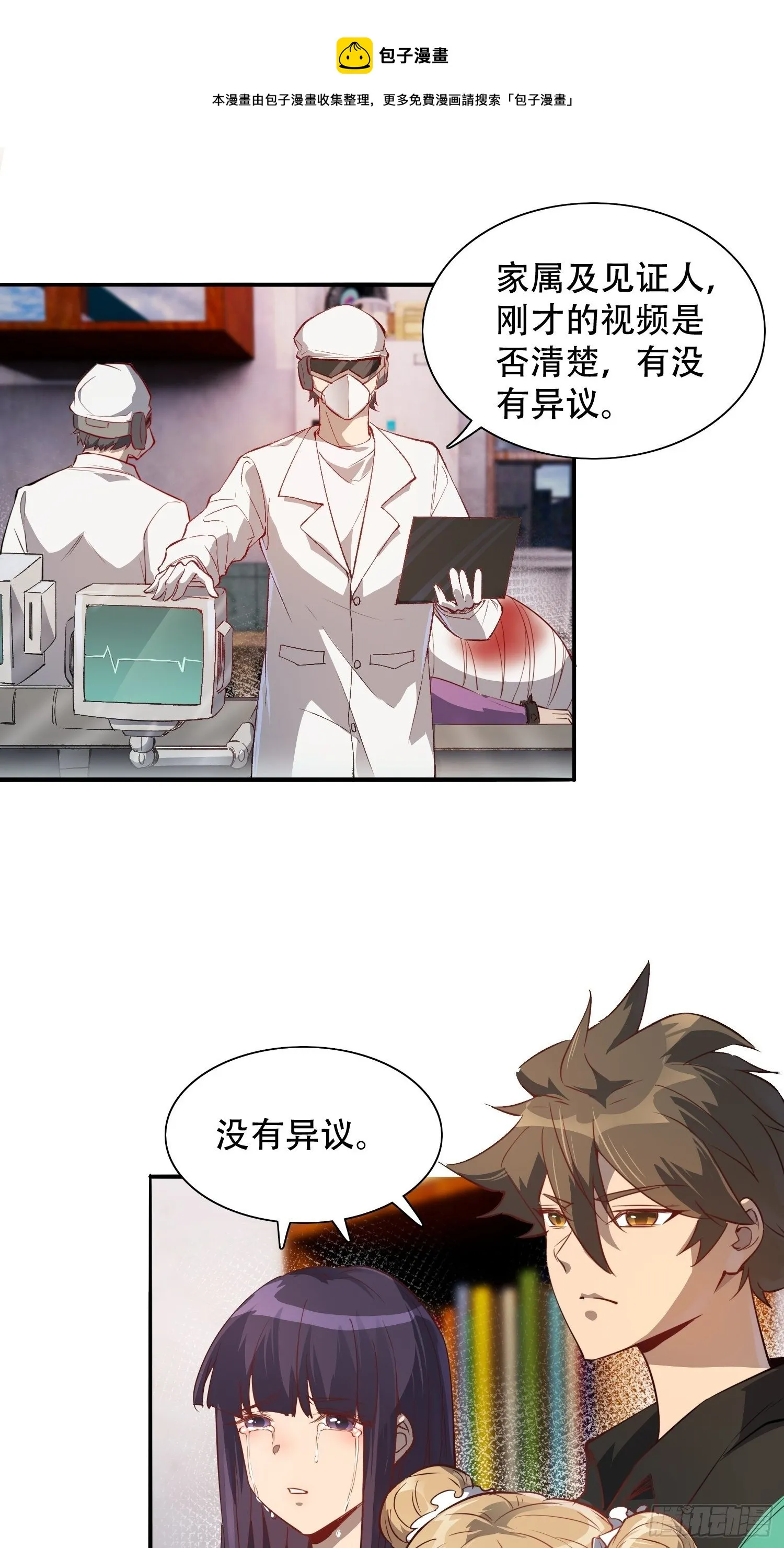 第65话 小星星 第29页