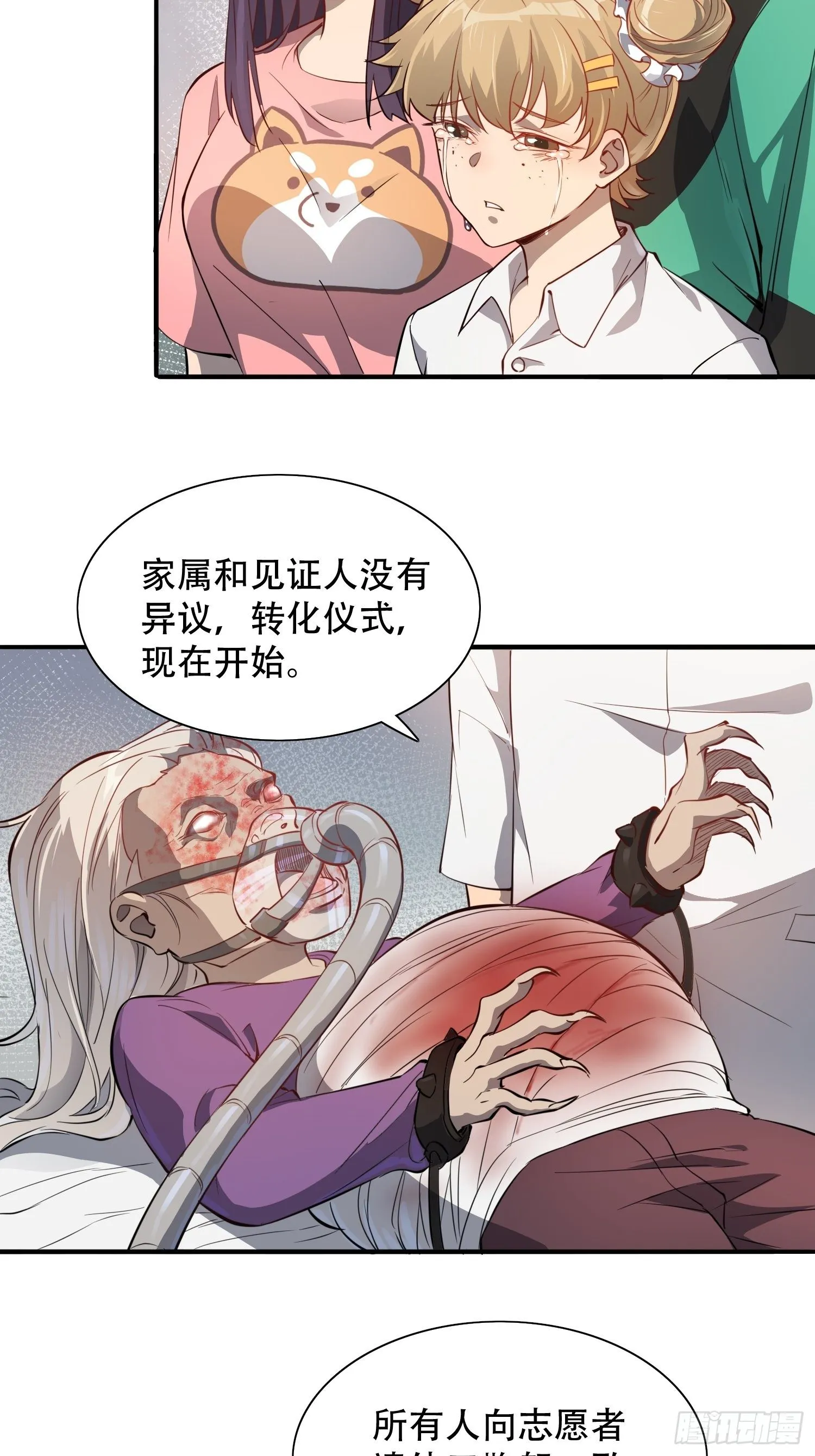 第65话 小星星 第30页