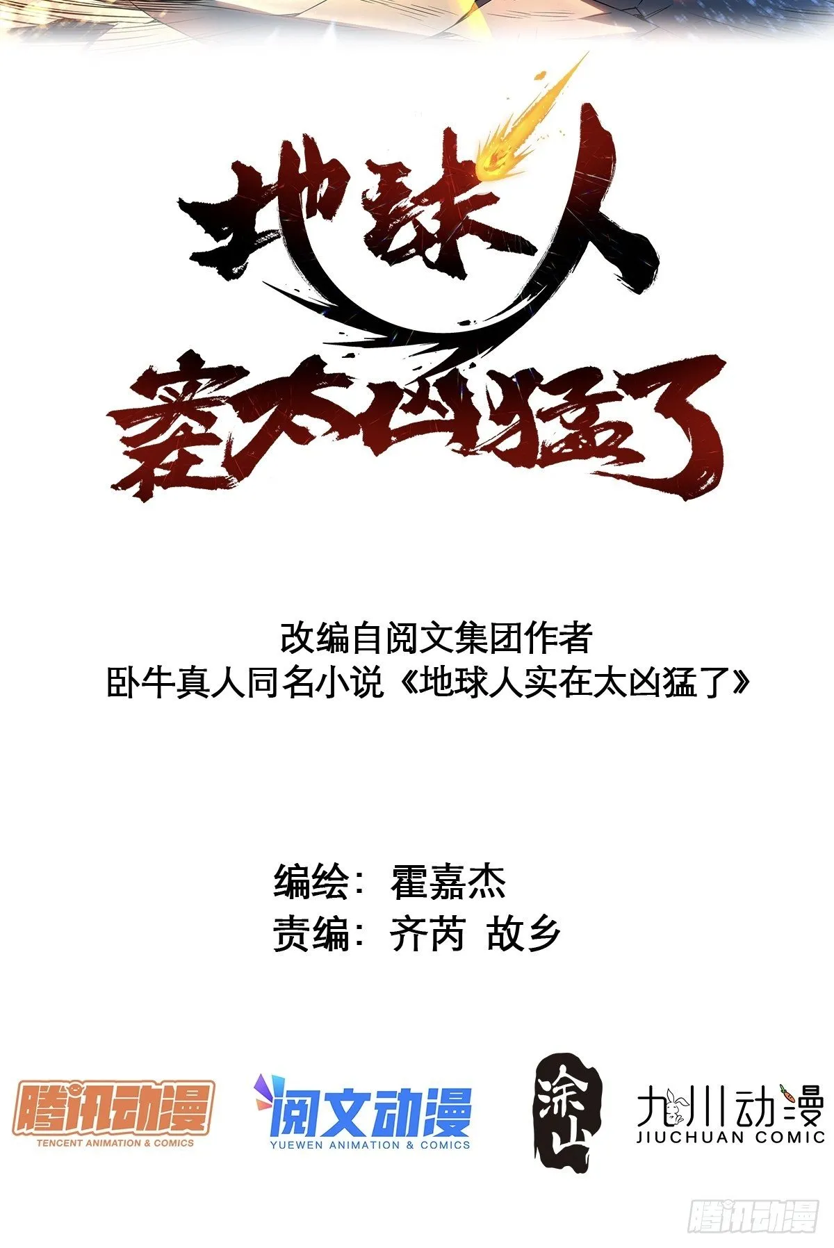 第67话 又被他装到了！ 第2页