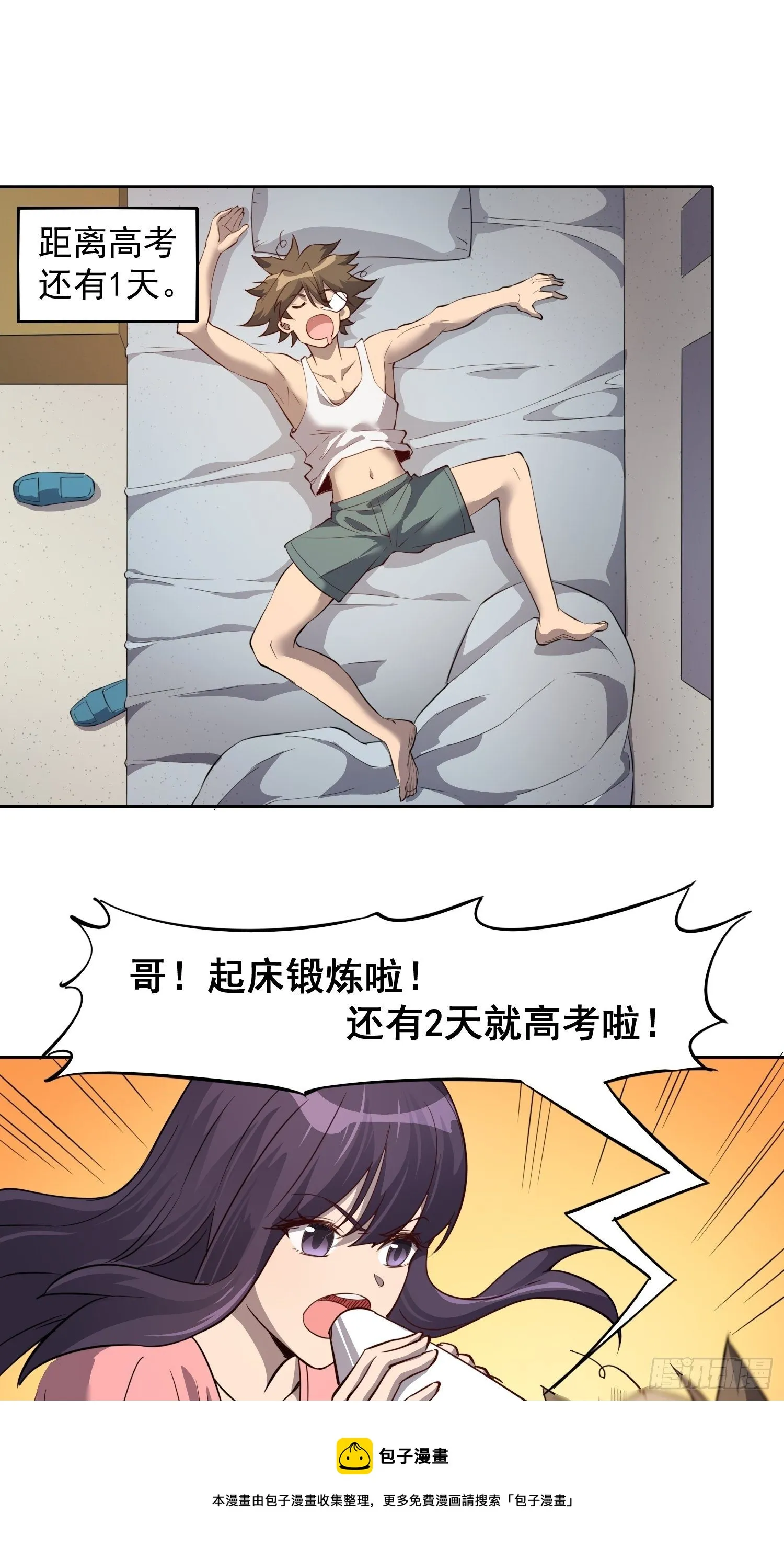 第67话 又被他装到了！ 第5页