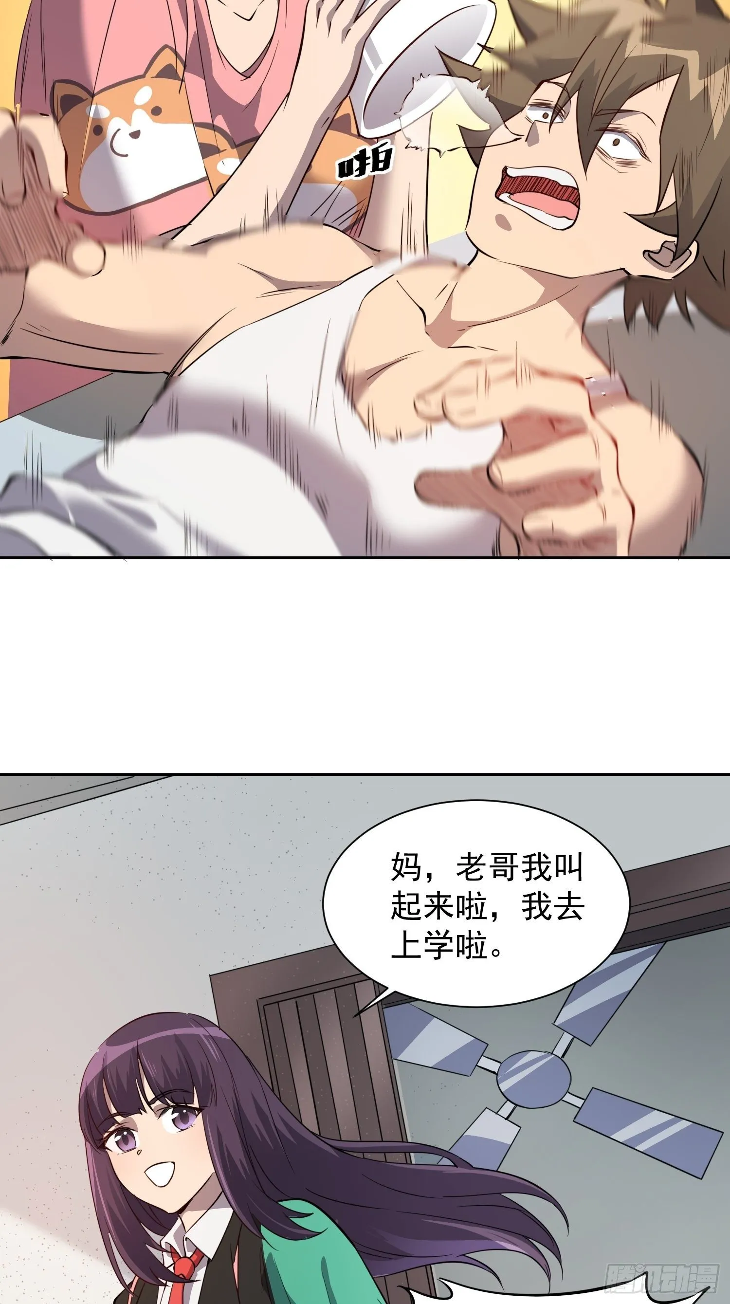 第67话 又被他装到了！ 第6页