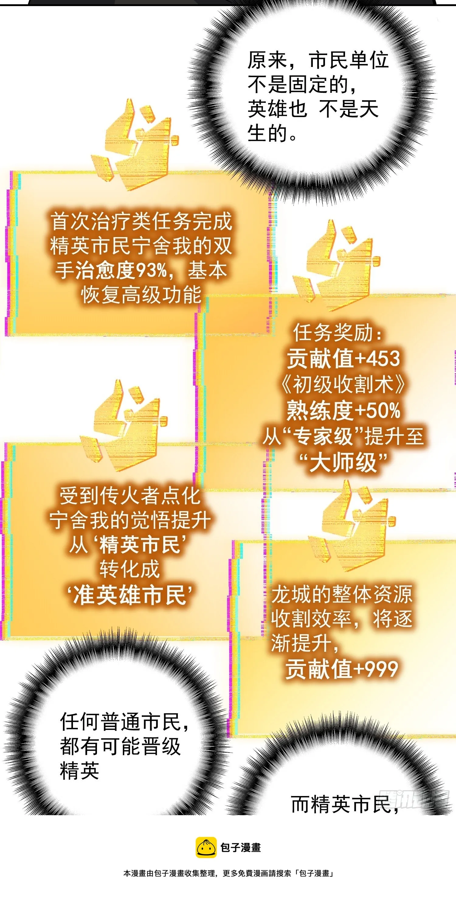 第67话 又被他装到了！ 第13页