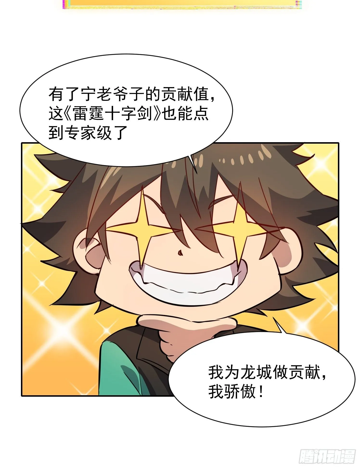 第67话 又被他装到了！ 第15页