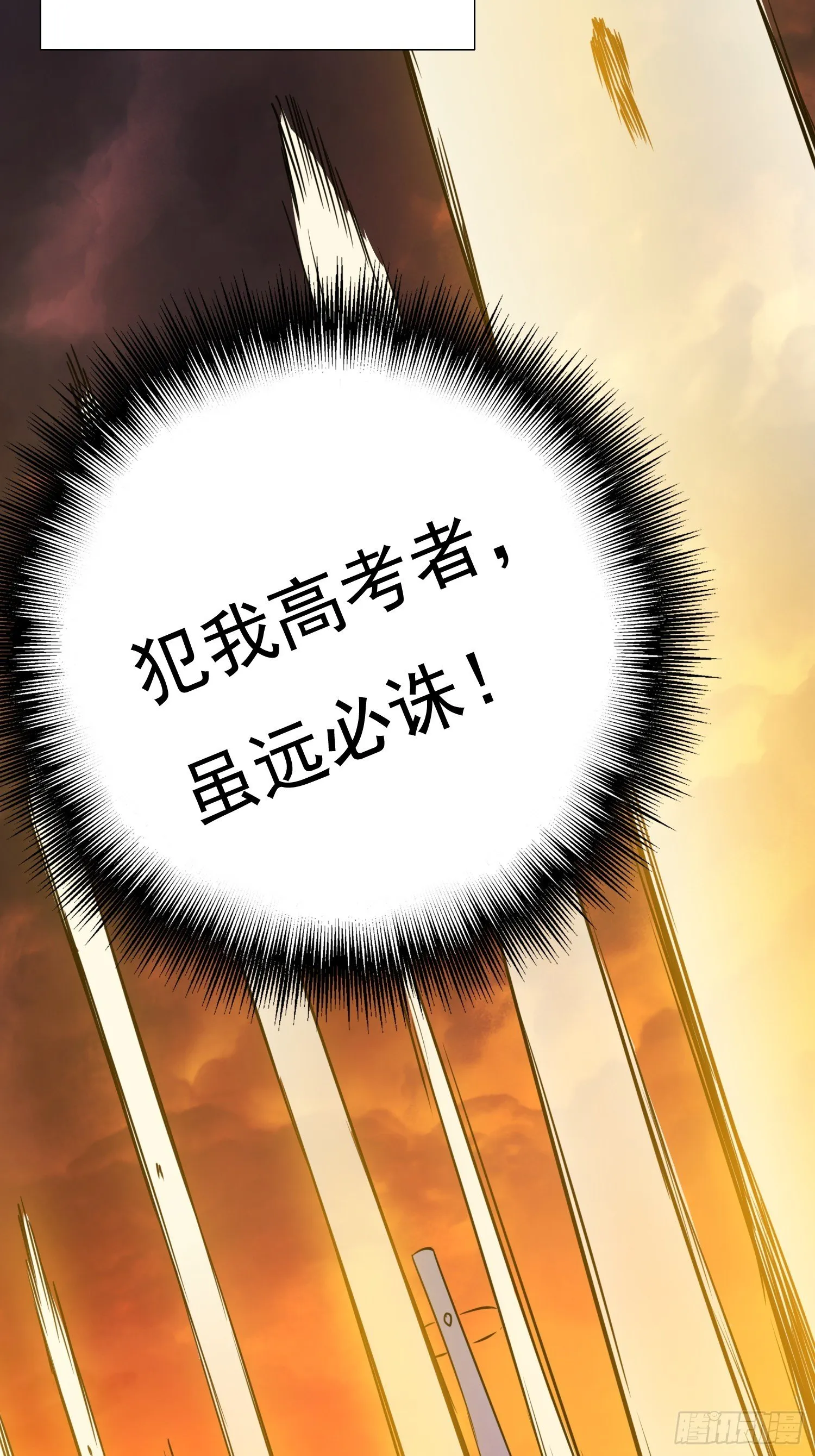 第67话 又被他装到了！ 第28页