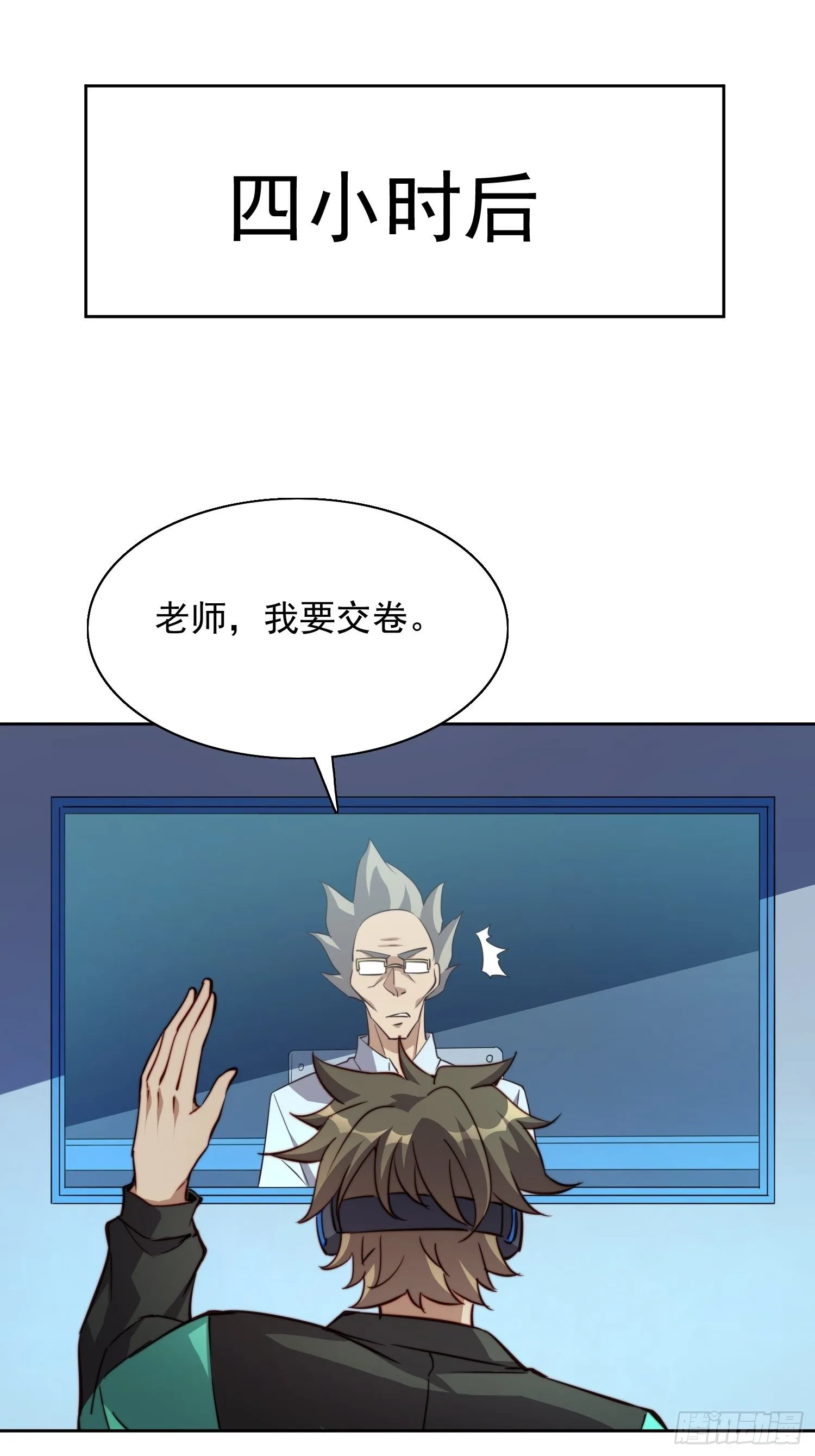 第67话 又被他装到了！ 第42页