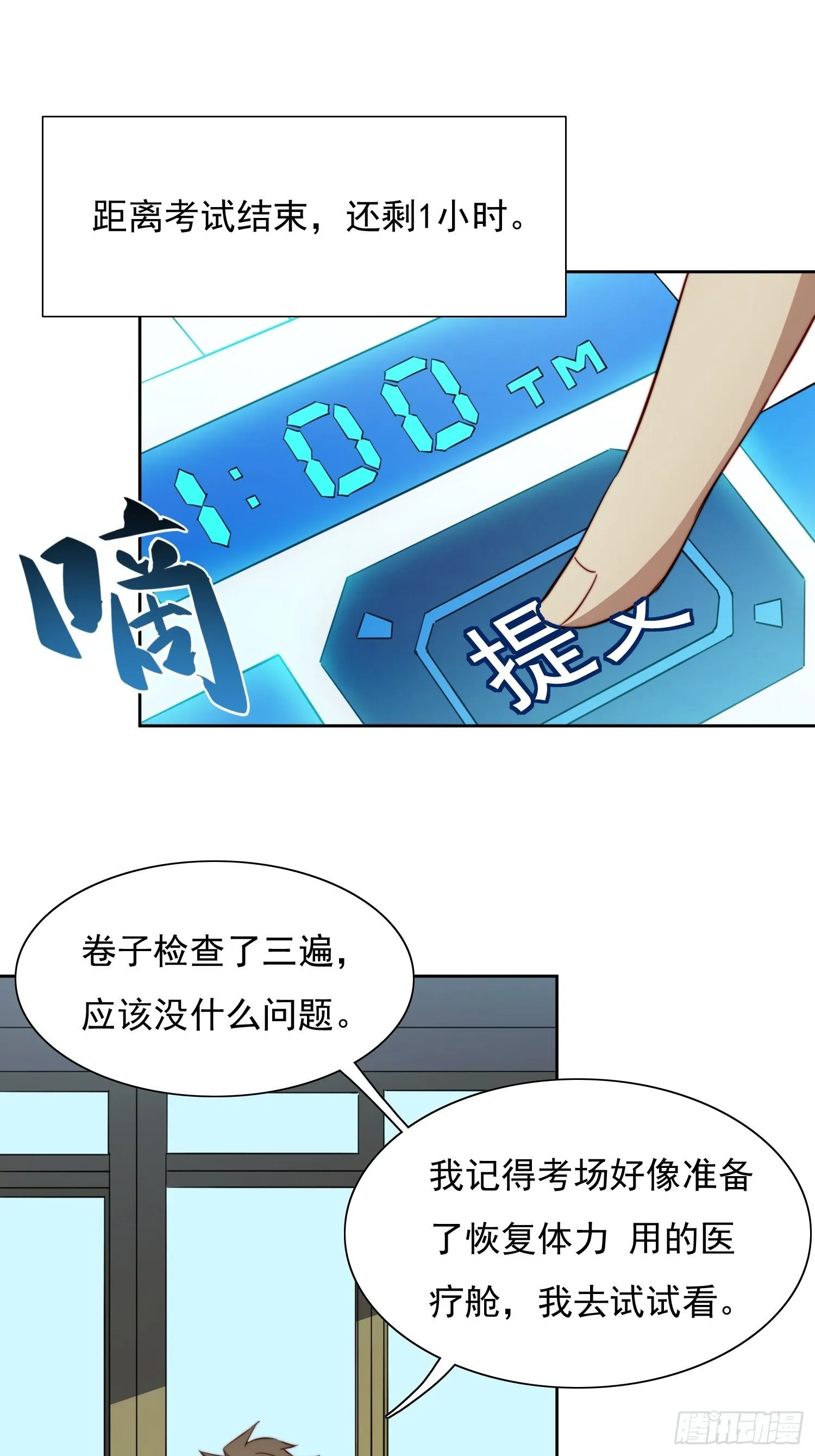 第67话 又被他装到了！ 第43页